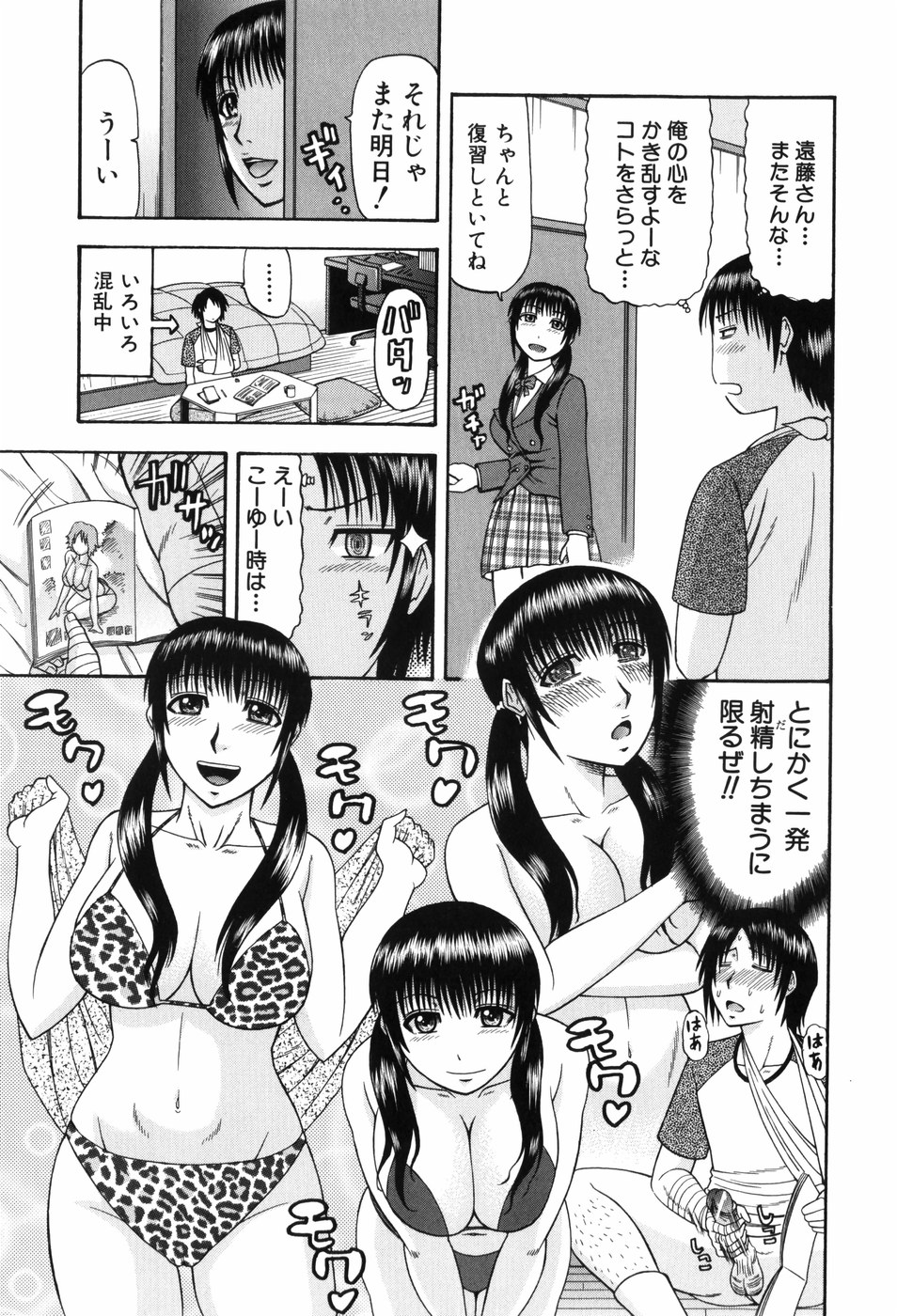 [Hatakeyama Momonari] Shaking Girl page 44 full