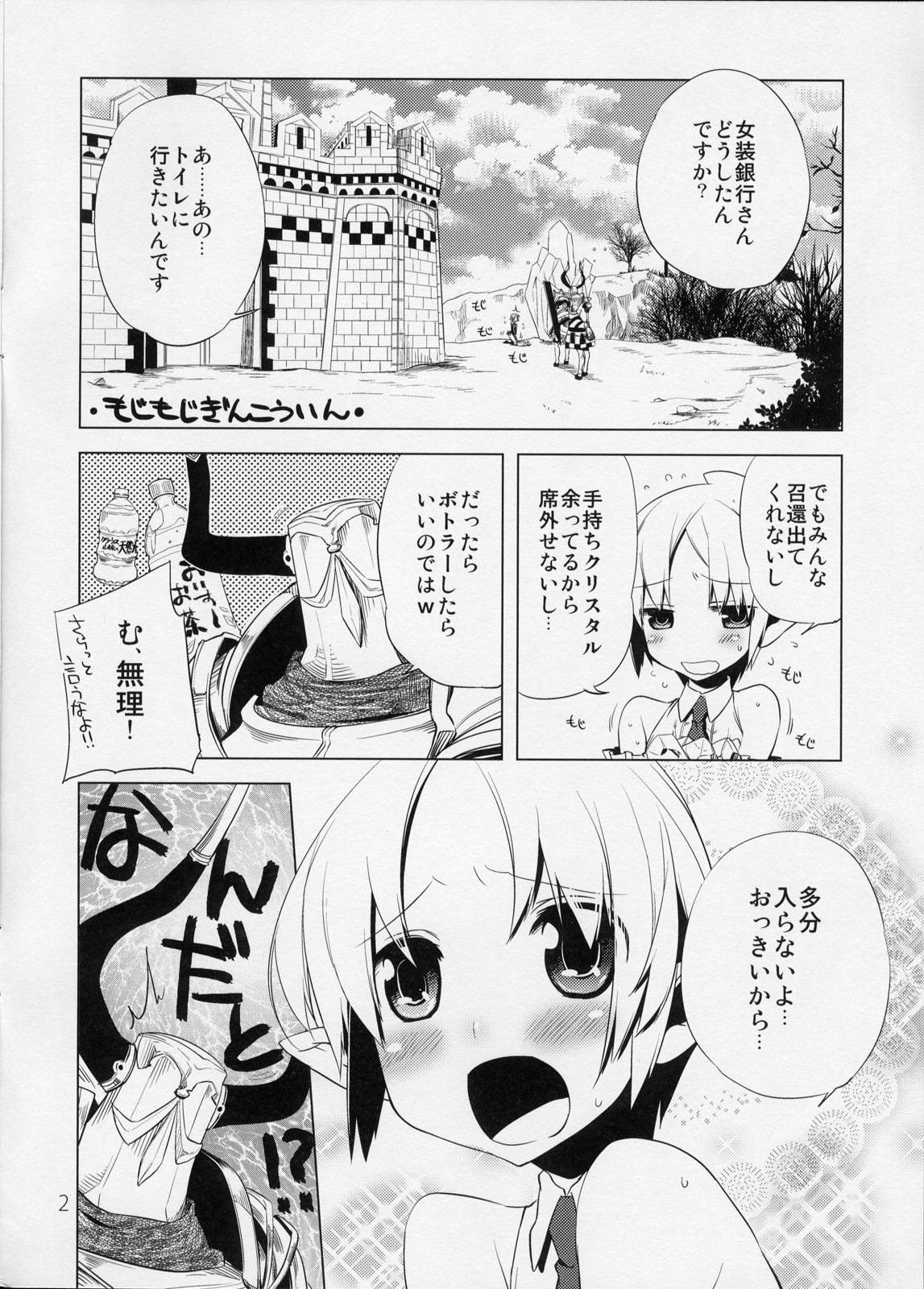 (C77) [dicca (Suemitsu Dicca)] Korizuni Josou Shounen Hon 3 (Fantasy Earth ZERO) page 2 full