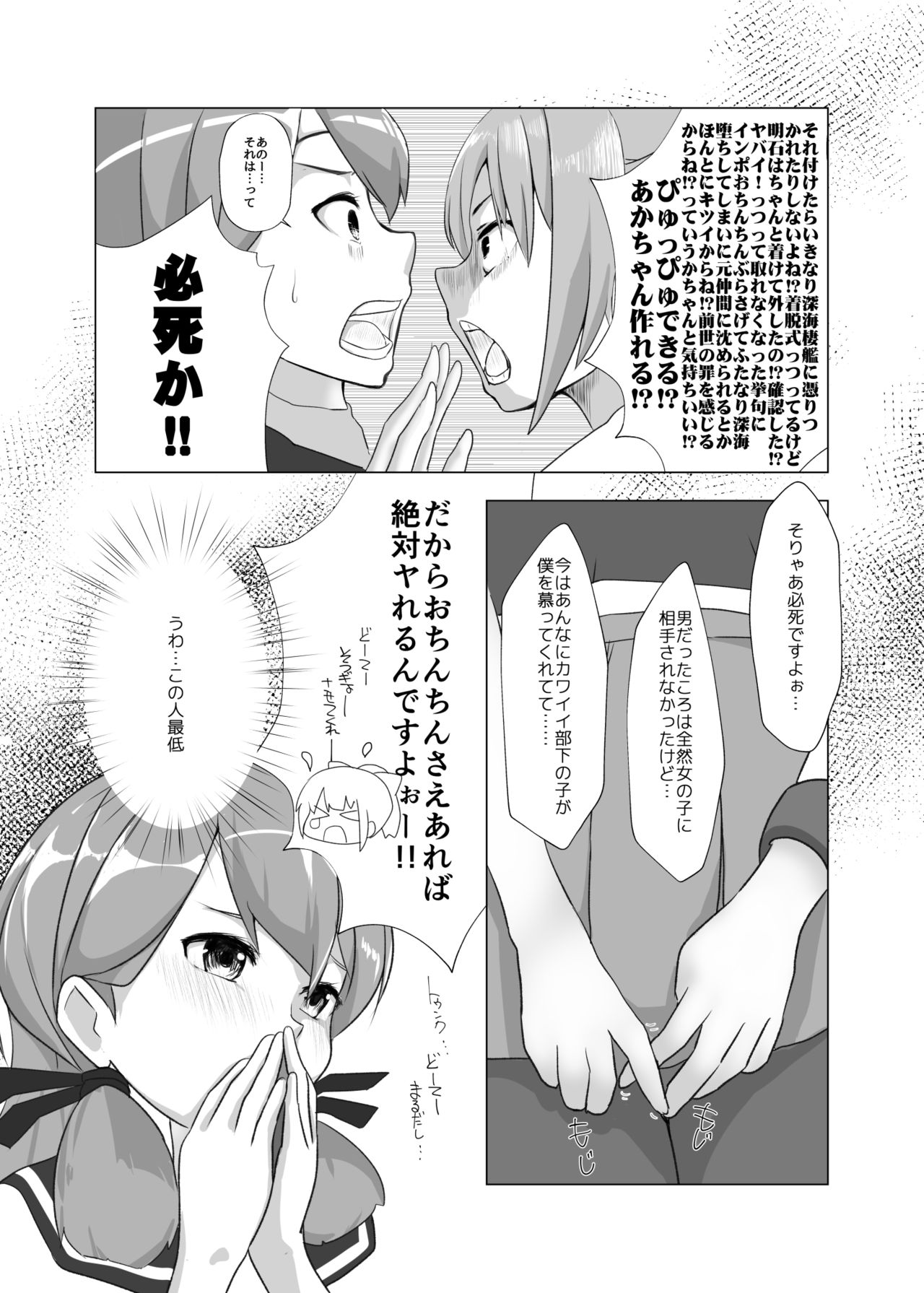 [Nakayoshi OB/GYN (Matetsu)] Yuubari Versus Ochinchin (Kantai Collection -KanColle-) [Digital] page 6 full