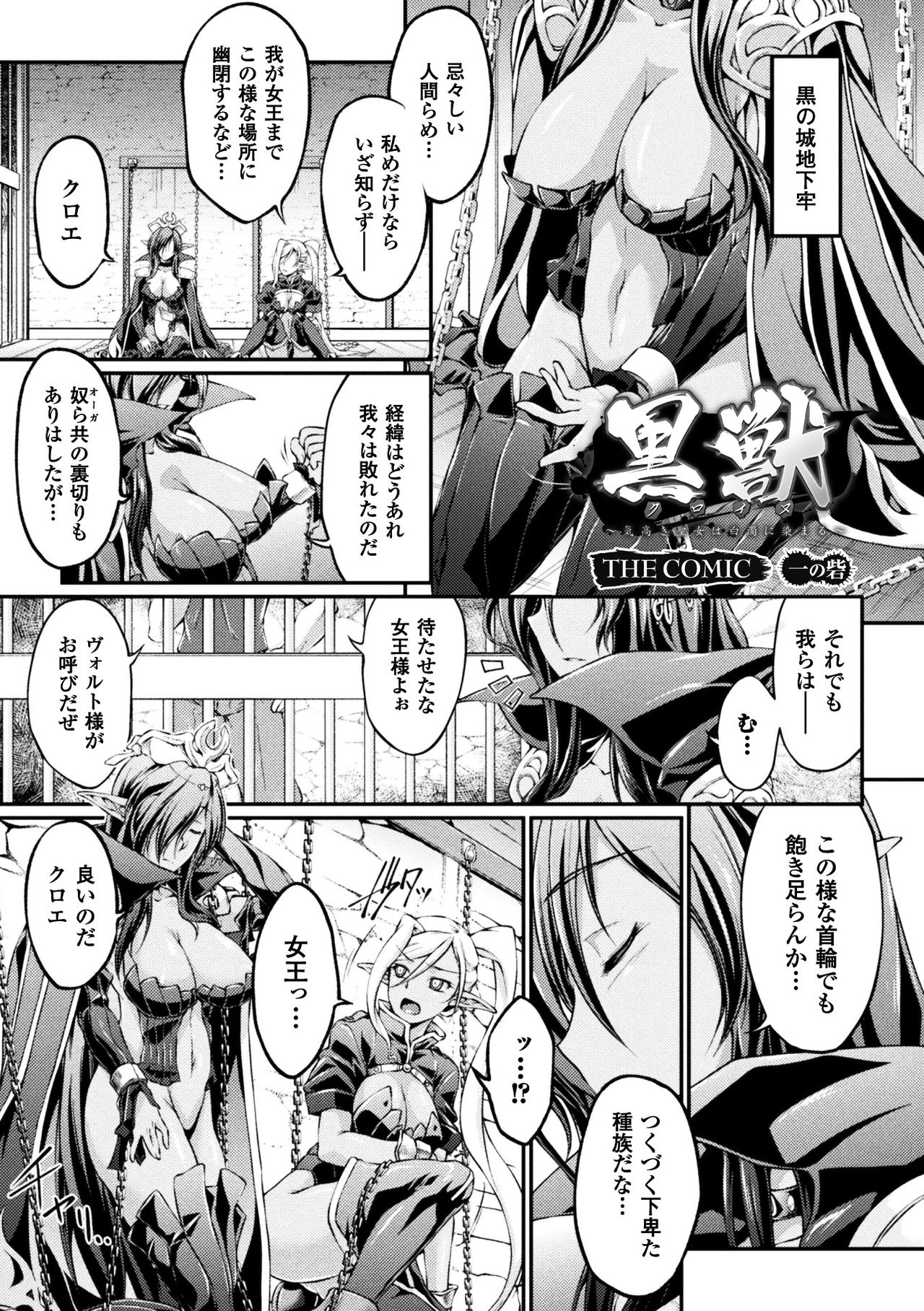[Ootsuki Wataru] Kuroinu ~Kedakaki Seijo wa Hakudaku ni Somaru~ THE COMIC [Digital] page 5 full