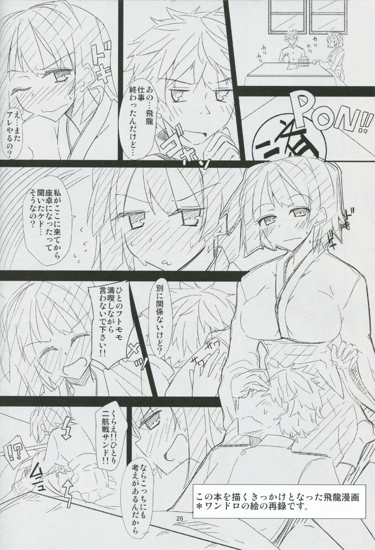 (COMIC1☆8) [Giniro Noel (Yuma)] Hiryuu to Hitori Nikousen Sand (Kantai Collection) page 27 full