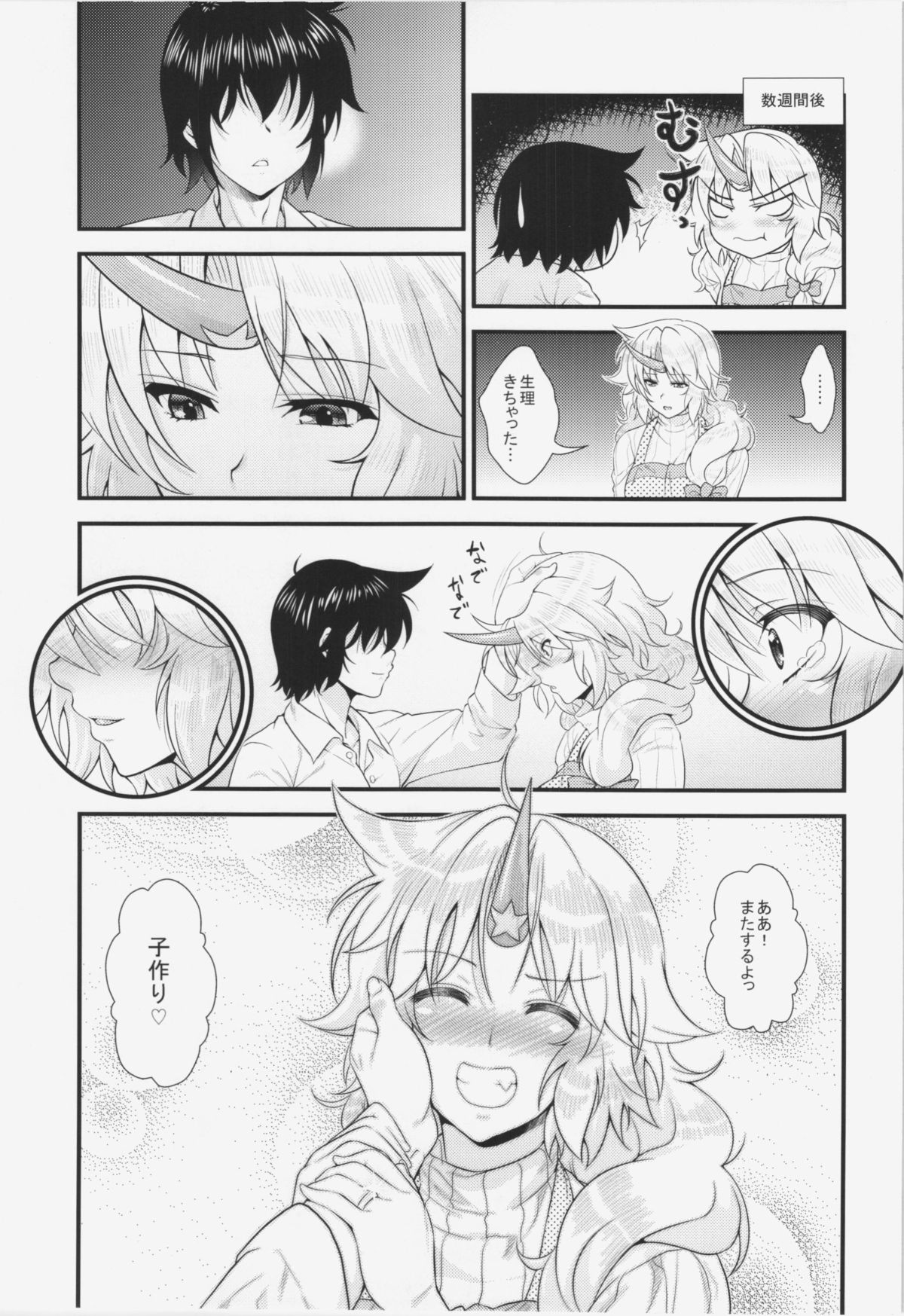 (Reitaisai 12) [Maruiro Kikou (846gou)] Niizuma Yuugi to Zukkon Bakkon Kozukuri Suru Hon (Touhou Project) page 33 full