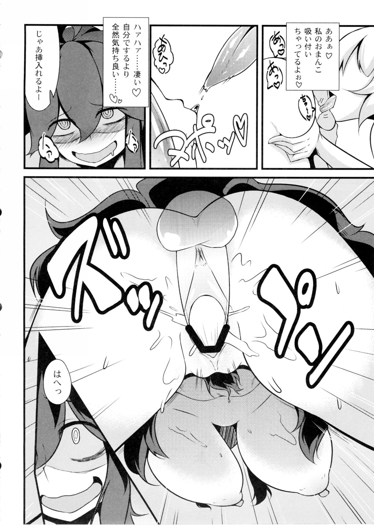 (C86) [Hiatari Ryoukou (Toudori)] Tomodachi? Maniac (Pokémon) page 19 full