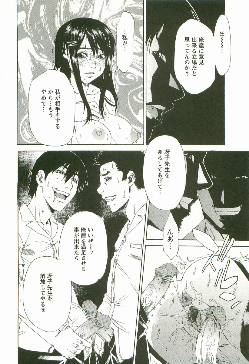 [Hirano Takeshi] Chokyo Gakuen page 39 full