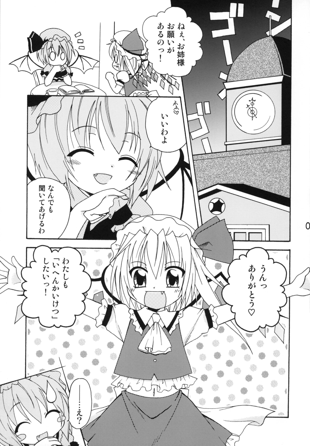 [Mariana Kaikou Kikaku (Mikami Hokuto)] Flan-chan no Koumakyou (Touhou Project) [Digital] page 2 full