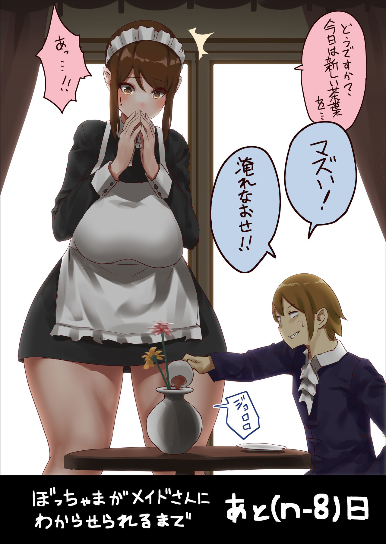[Uru] master and maid (Ongoing) page 9 full