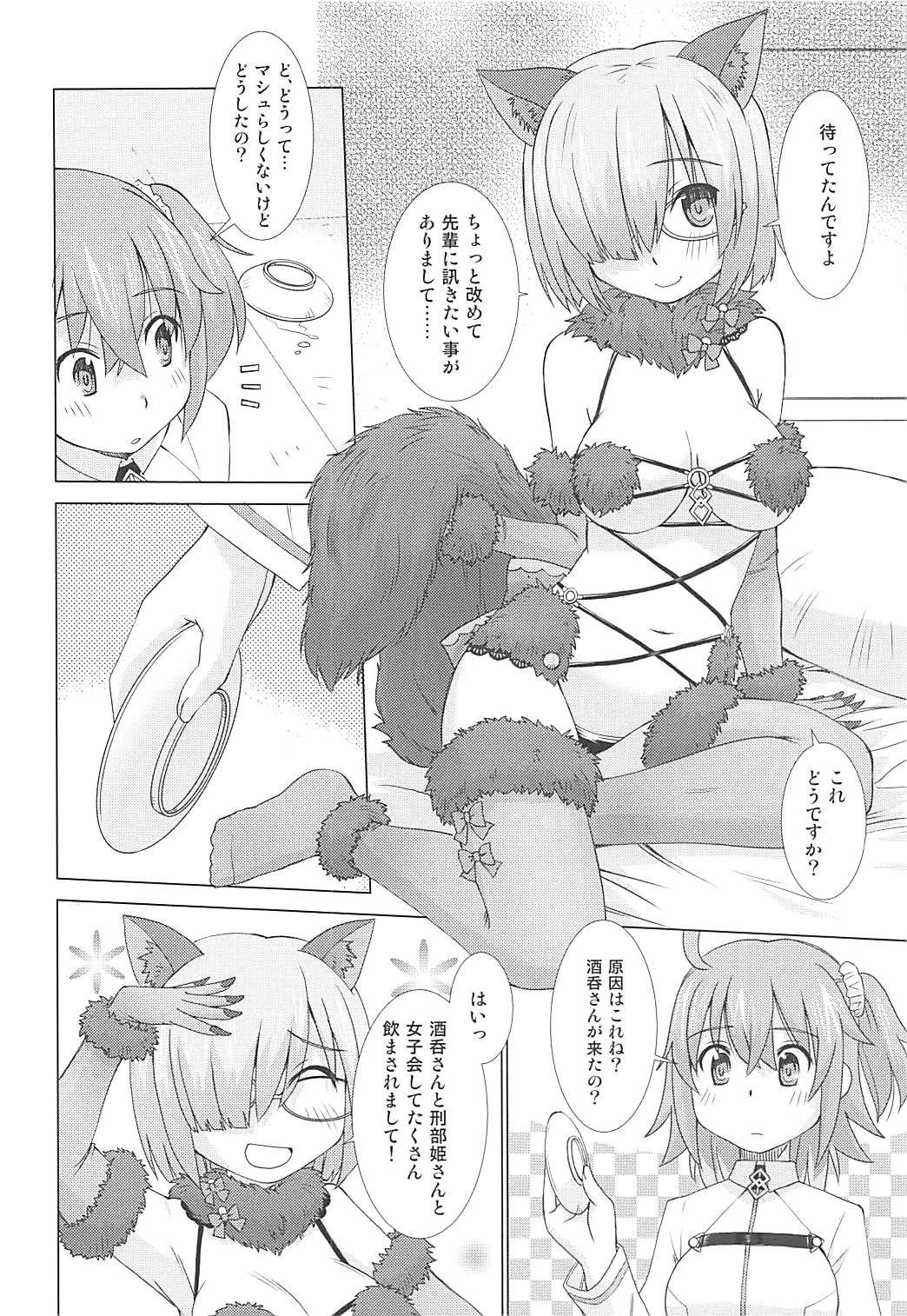 (C94) [in the WATER. (Uona Telepin)] Mashmash Majimegane (Fate/Grand Order) page 5 full