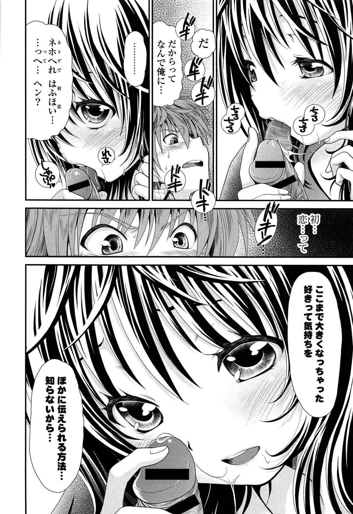 [Sanada Rin] Ano ne, Watashi ne page 135 full