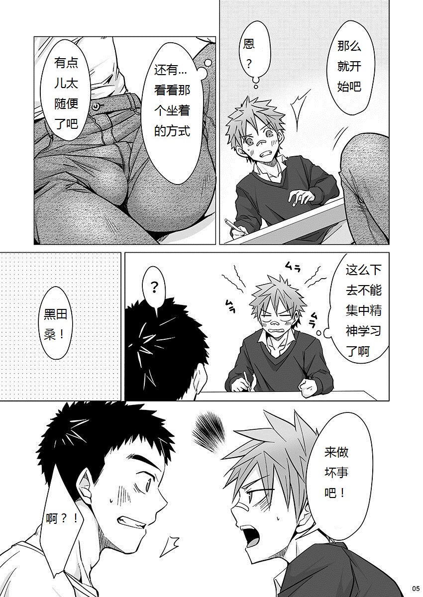 (C87) [Ebitendon (Torakichi)] Jjjjjeans [Chinese] [Yaoi Culture汉化组] page 6 full