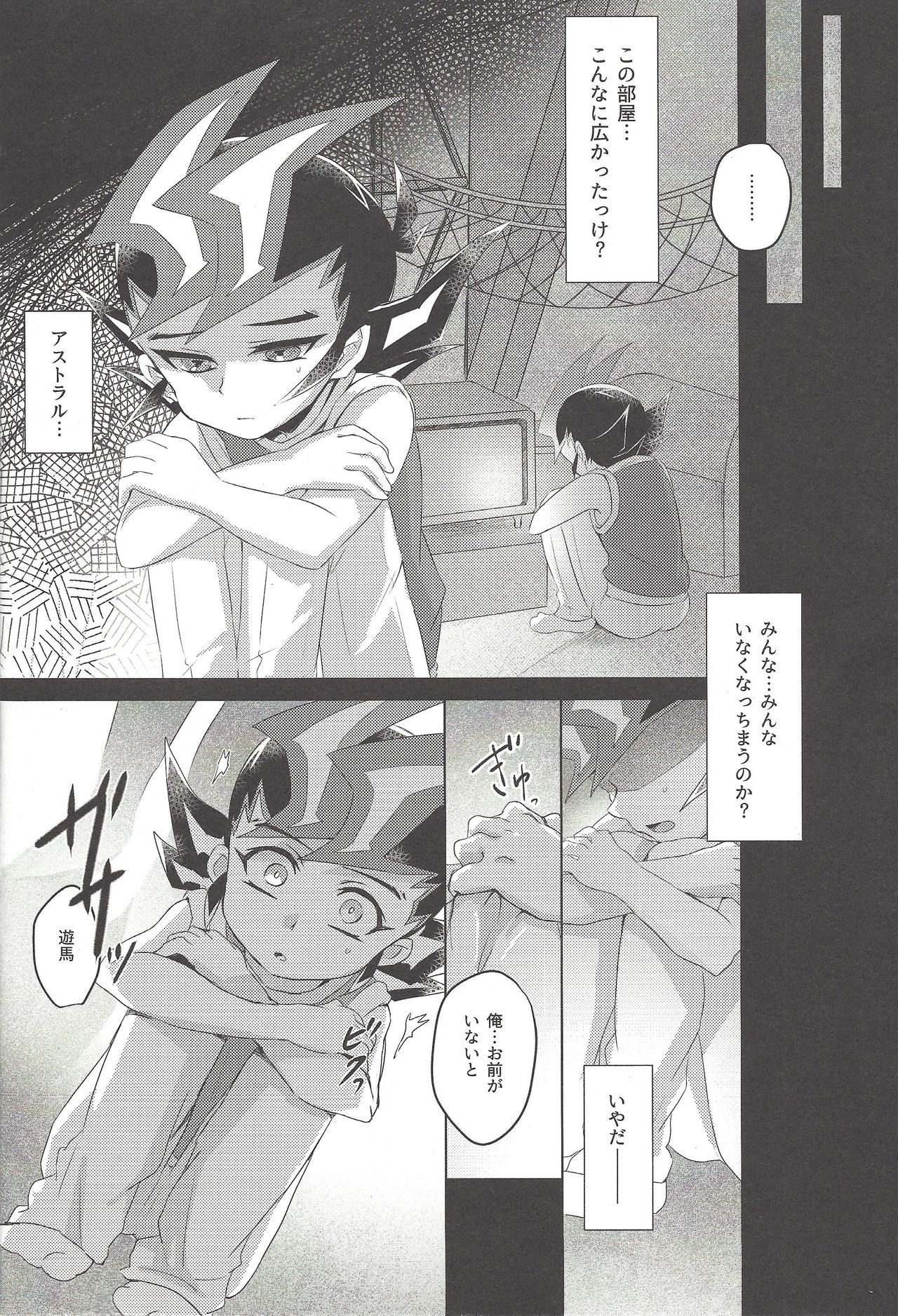 (Ore no Turn 5) [Sankakukona (Hirono)] Zanzou Subliminal (Yu-Gi-Oh! ZEXAL) page 7 full