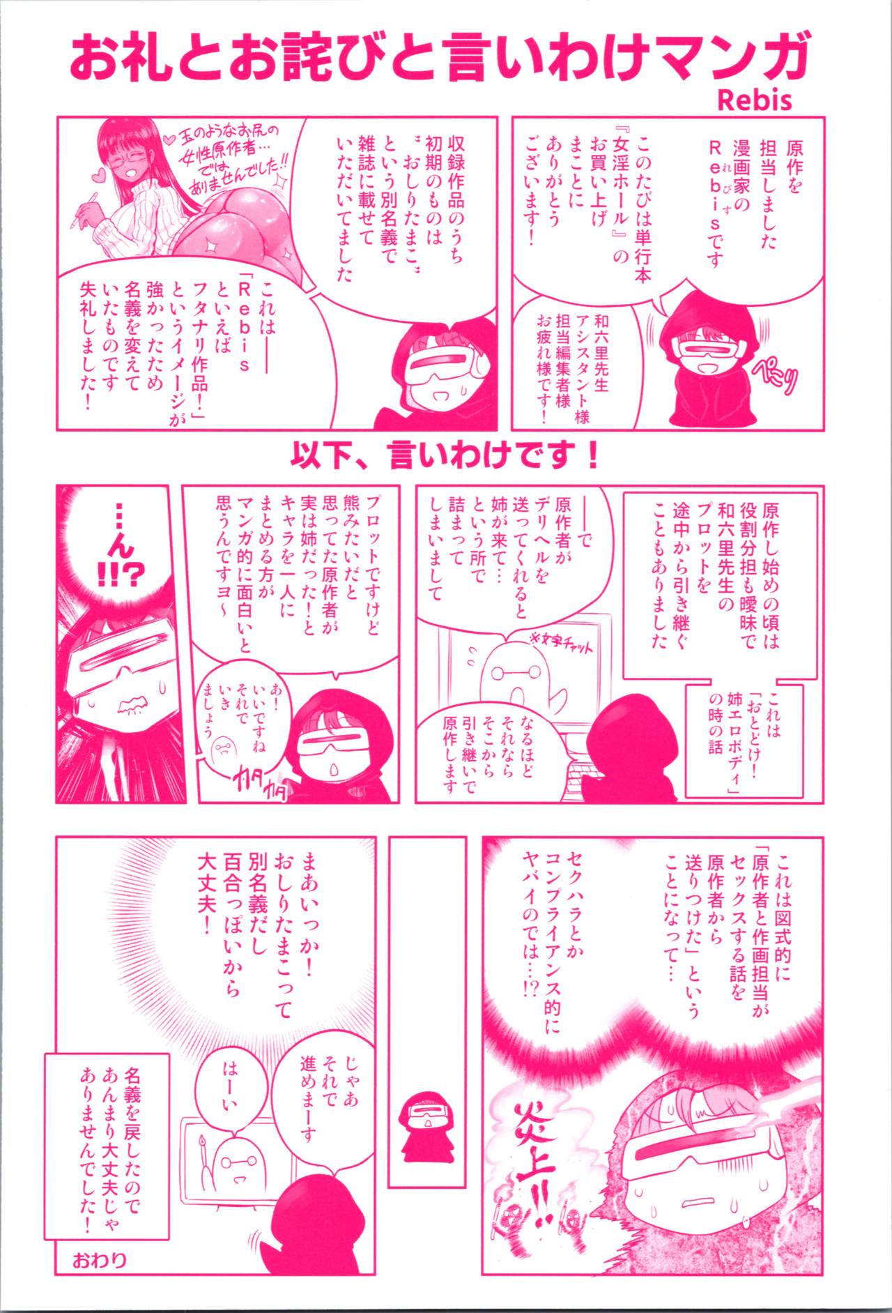 [Wamusato Haru] Mein Hole - Girls' Hole page 2 full