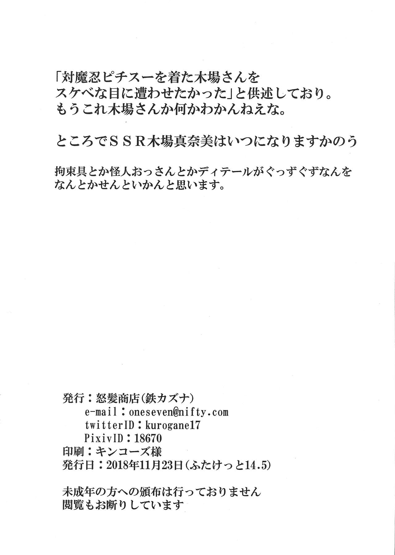 (Futaket 14.5) [Dohatsu Shouten (Tetsu Kazuna)] Taima Idol Manami Kessen Met Life Dome (THE IDOLM@STER CINDERELLA GIRLS) page 2 full