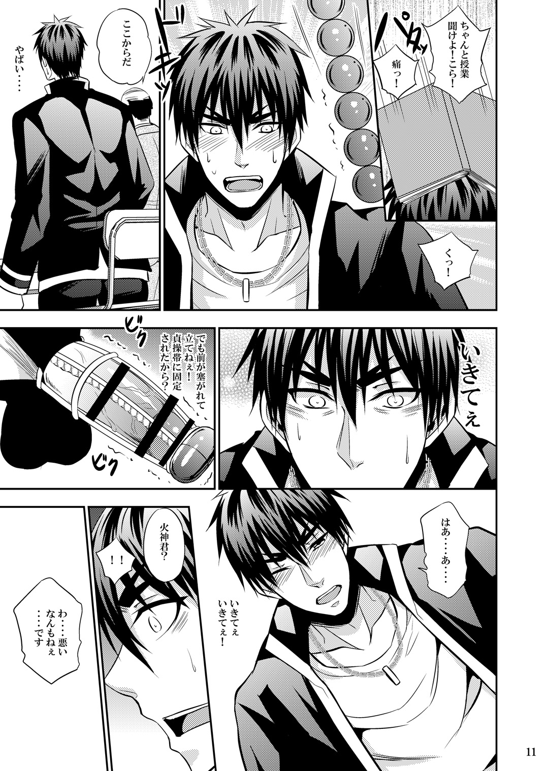 [Akagirenya (Konokoyun)] Kagamin Tenshi no Hatsuteisoutai (Kuroko no Basuke) [Digital] page 10 full