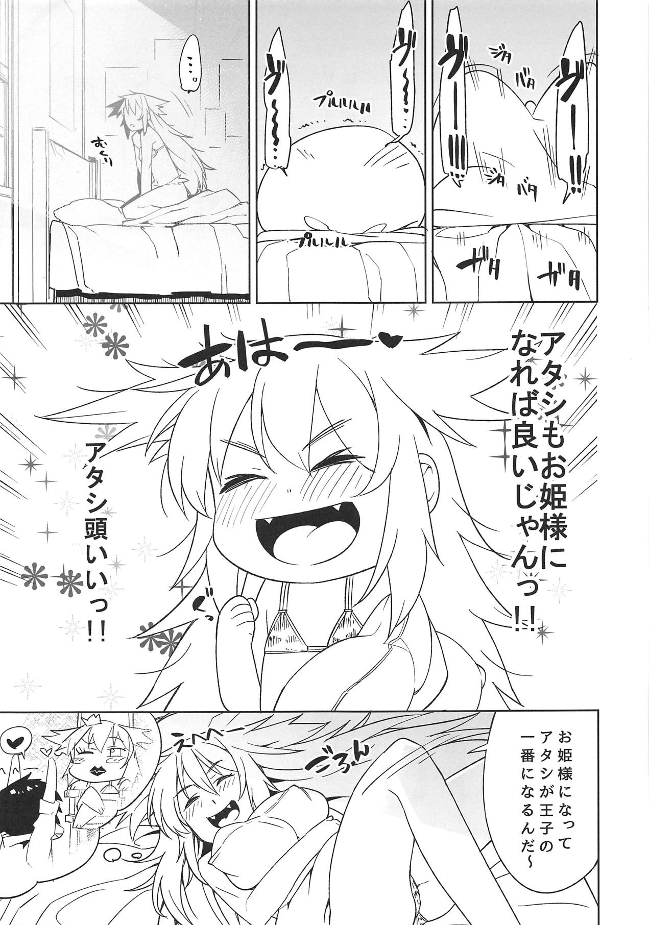 (Sarani Waru no desu... Ouji) [Hitokumi (Hitohako)] Hime ni Kogarete (Sennen Sensou Aigis) page 4 full