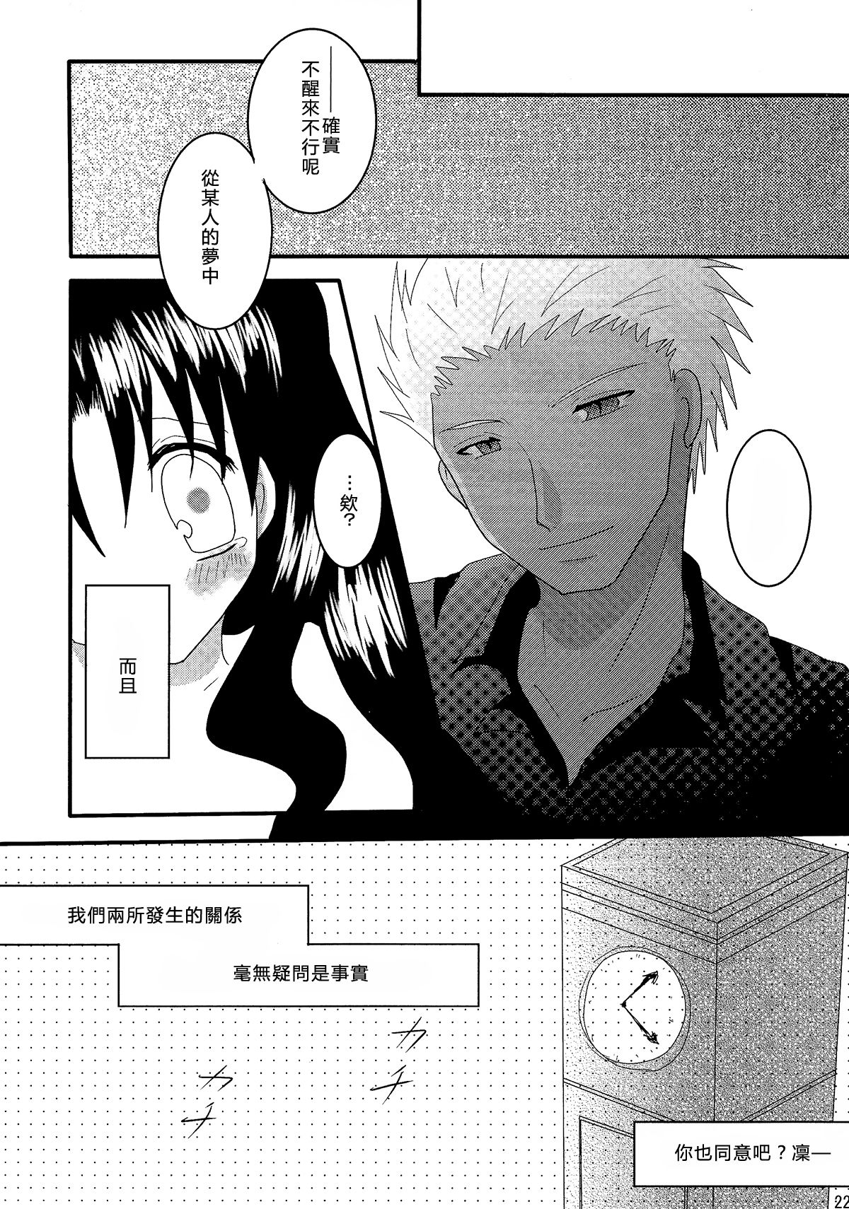 (C72) [FavoriteS (Yorarry)] Gensou Ichiya (Fate/stay night) [Chinese] page 21 full