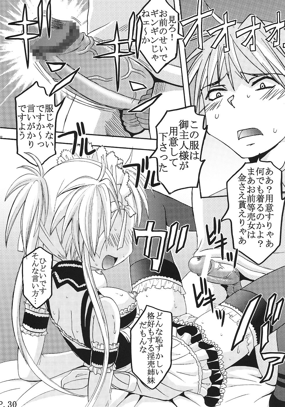 [St. Rio (Bomubomu Purin, Kitty)] Kyou Kara Ore wa! Goshujin-sama 2 (Kore ga Watashi no   Goshujin-sama [He Is My Master]) page 31 full