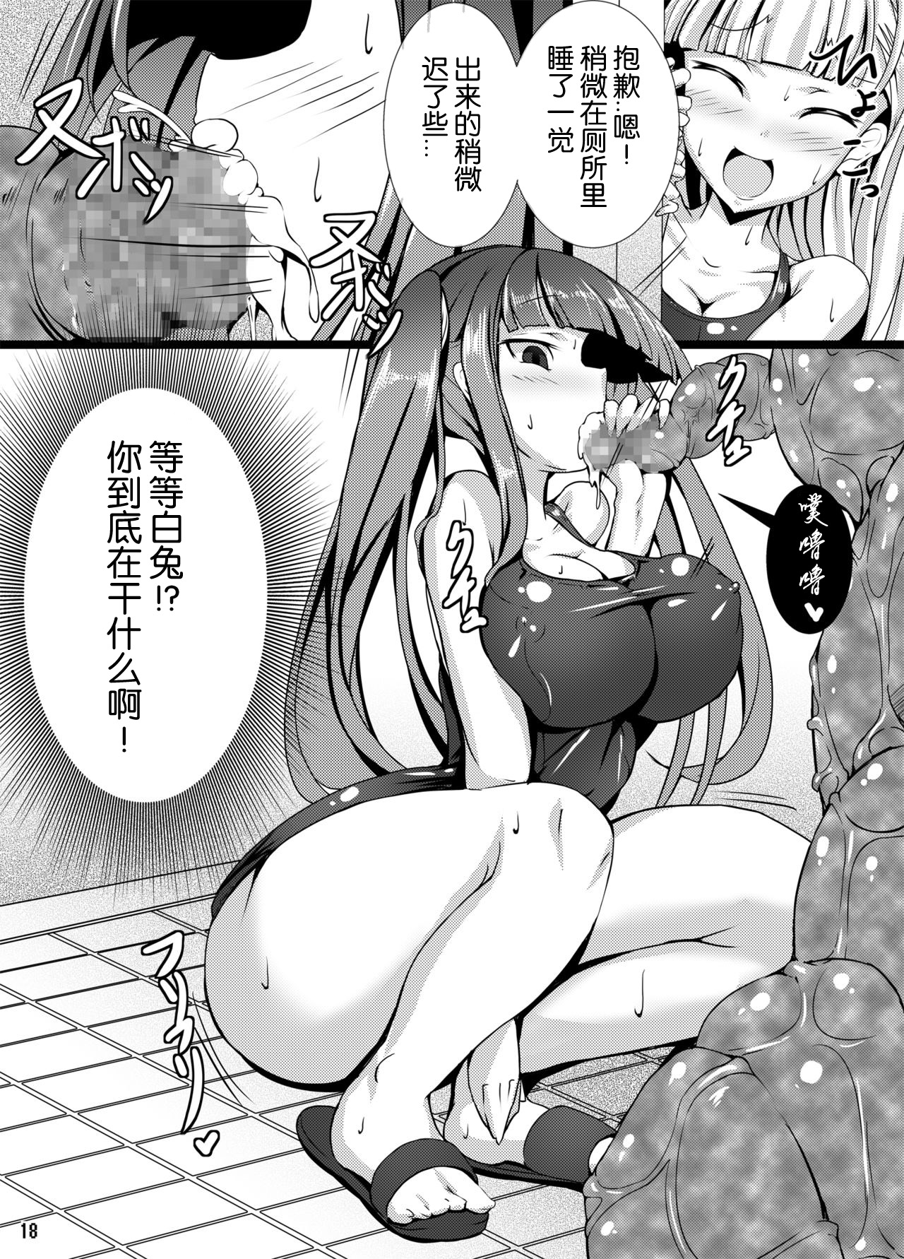 [Tori no Oishii Tokoro (Torisan)] kuroUsa ga onani-toka suru Hon [Chinese] [这很恶堕 x Lolipoi汉化组][Digital] page 17 full