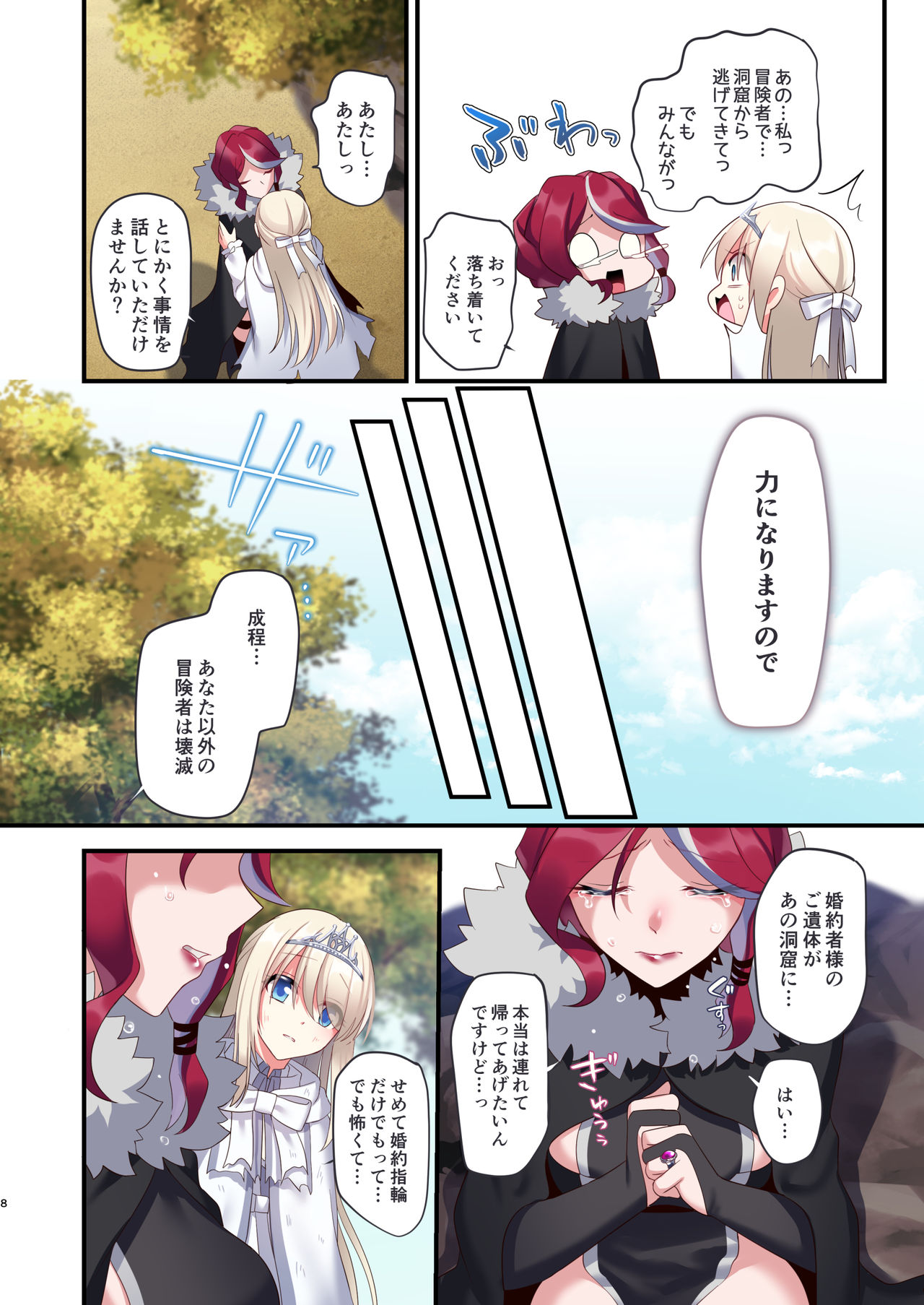 [Yajirushi Key (Meito)] Noroi no Yubiwa de Game Over + Omake CG page 8 full