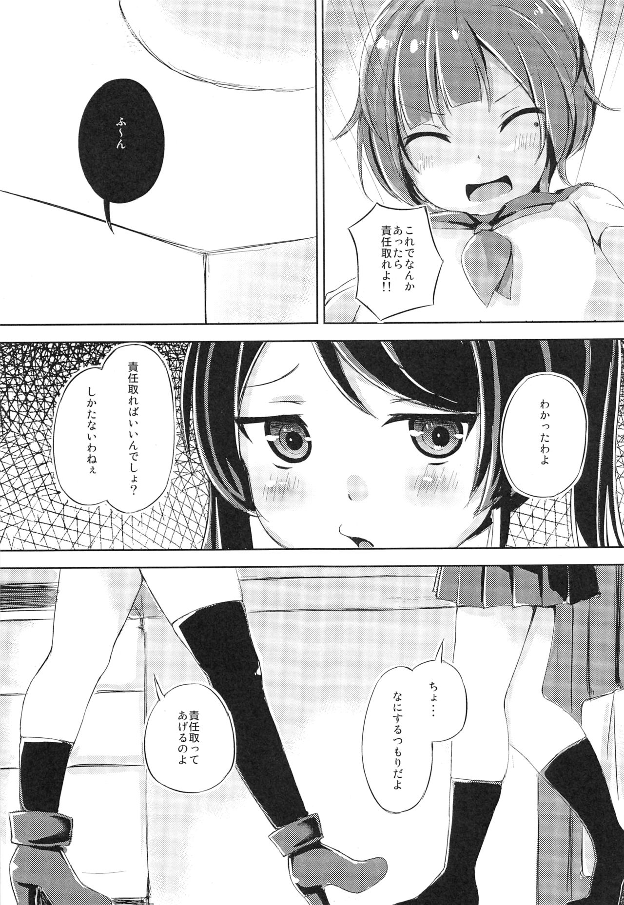 [Funiai-ice (Aioi Riko)] Cherry Shooting [2015-11-15] page 8 full