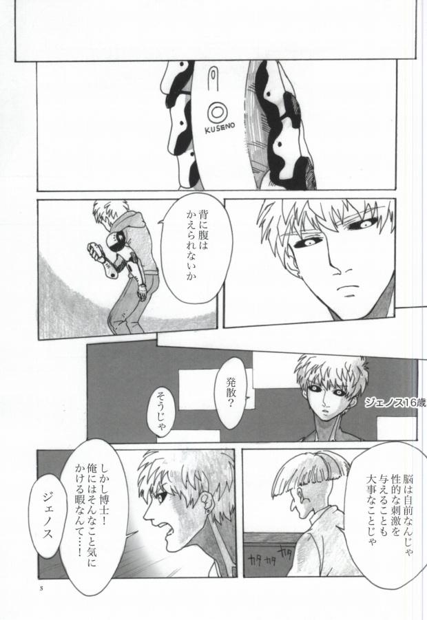 (Byousatsu Knockout) [St. (Tokidoki Tidori, Dadan)] Virgin cyborg (One Punch Man) page 3 full