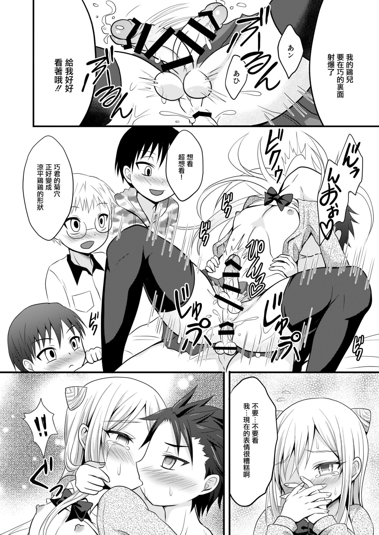 [Shikkoku no Voltecker (EGAMI)] Ore no Jiman no Toshiue Kanojo [Chinese] [瑞树汉化组] [Digital] page 10 full