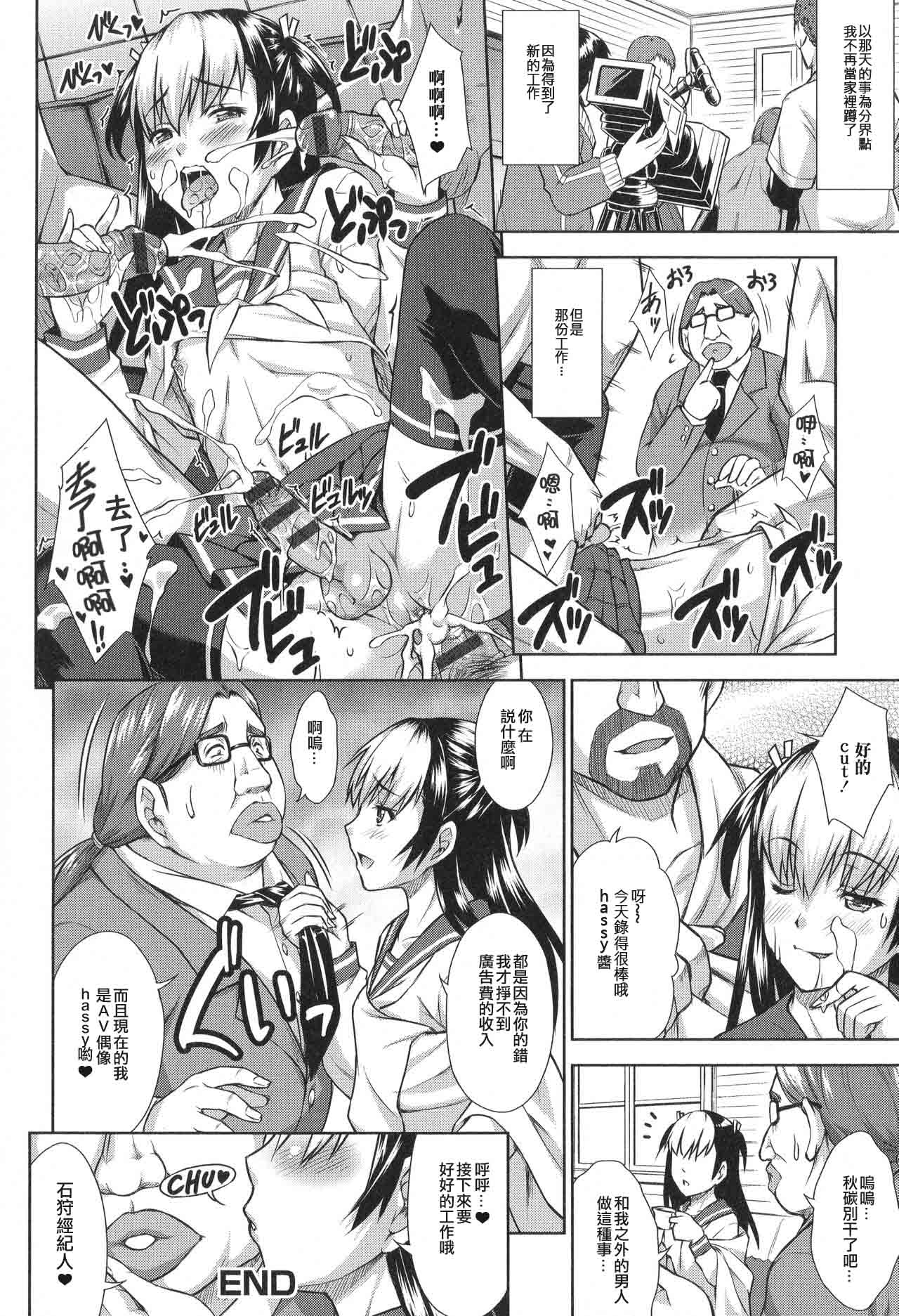 [Martan] Revenge on Air (Otoko no Ko-llection! R) [Chinese] [不協和音漢化] page 16 full