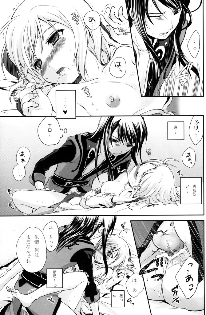 (C75) [Holiday School (Chikaya)] Kuro Ookami ni Kiwotsukete! (Tales of Vesperia) page 36 full