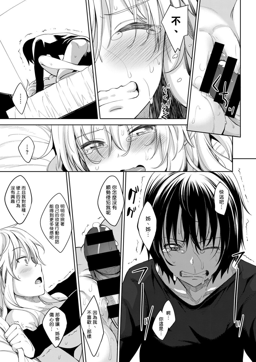 [Akino Sora] Shiki Oriori Ch.1-2.5 [Chinese] [揮淚錦馬超漢化] [Digital] page 23 full