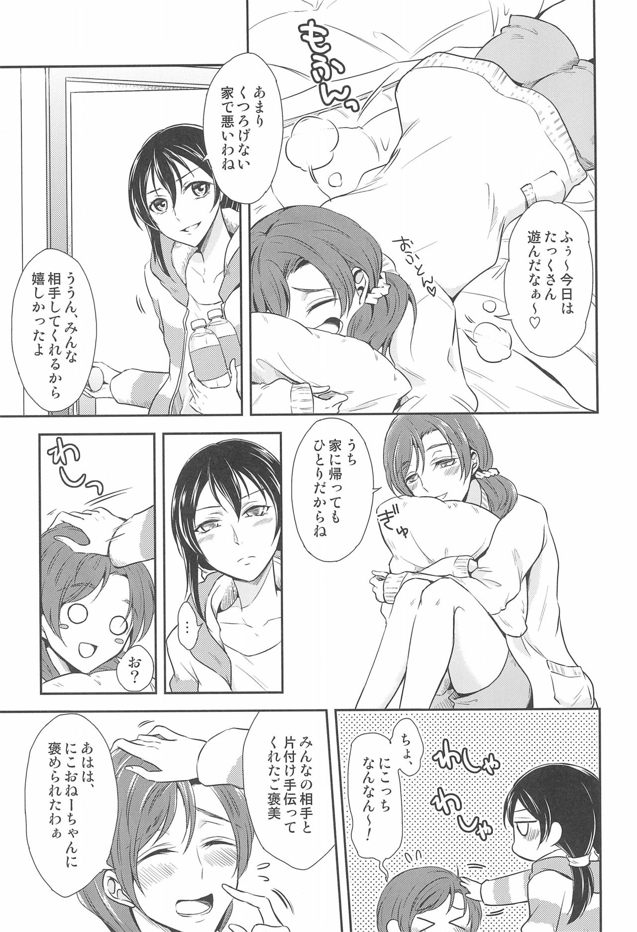 (C91) [Fireworks (Syutaro)] Tama ni Amayakashite kuretara Ii yo (Love Live!) page 9 full