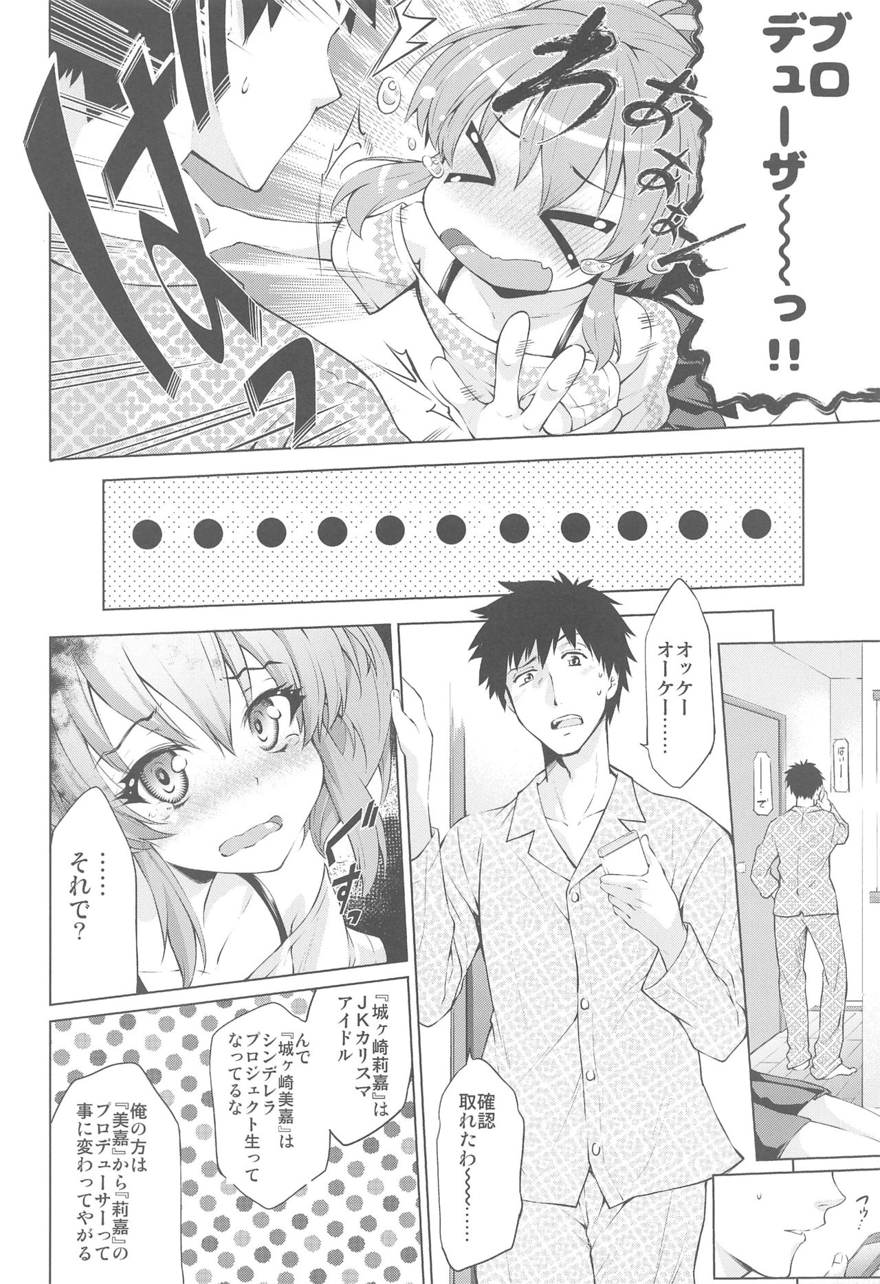 (C89) [Jet-Black Baselarde (Kuno Touya)] Loli Mika Condition (THE IDOLM@STER CINDERELLA GIRLS) page 6 full