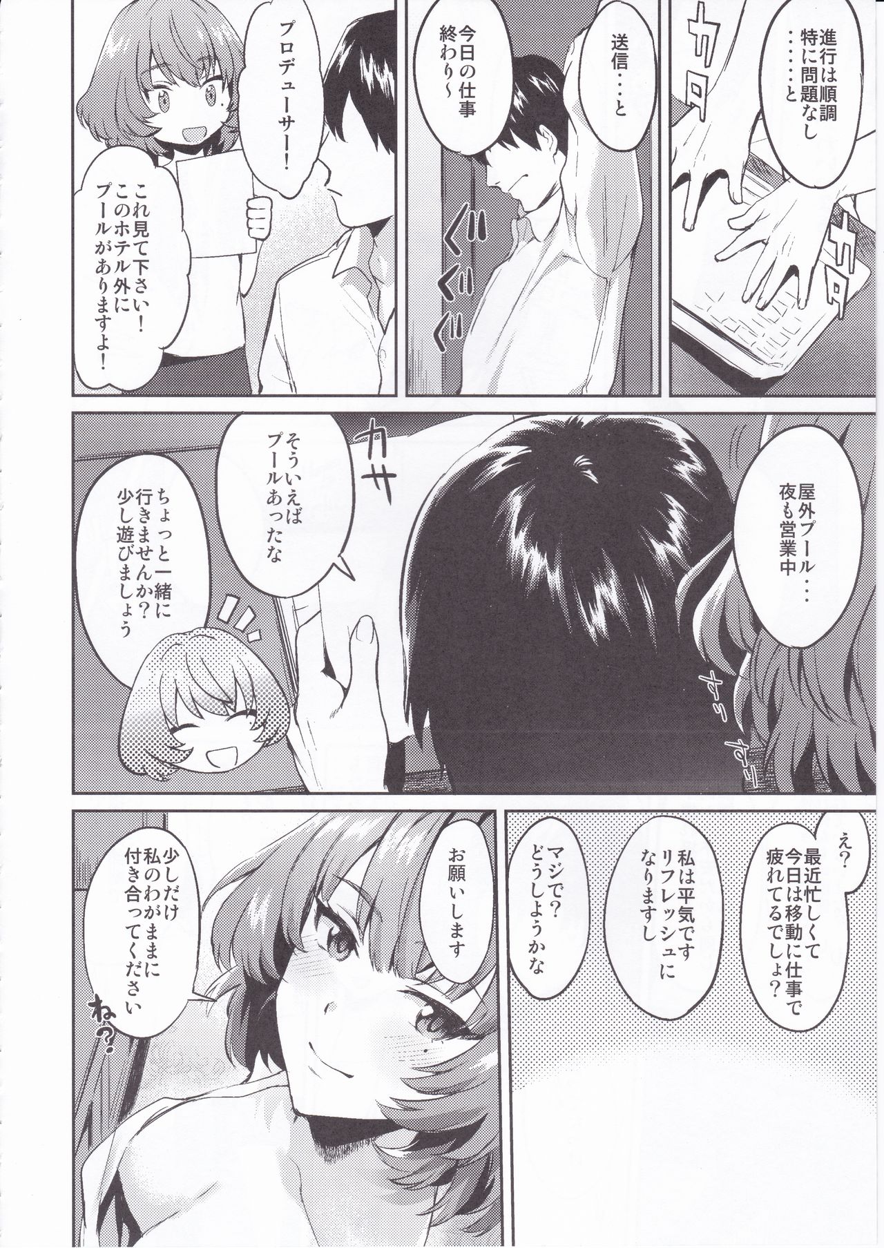 (C91) [Hitori no Daiyokujou (bowcan)] Kimi o Motto Suki ni Naru (THE IDOLM@STER CINDERELLA GIRLS) page 10 full