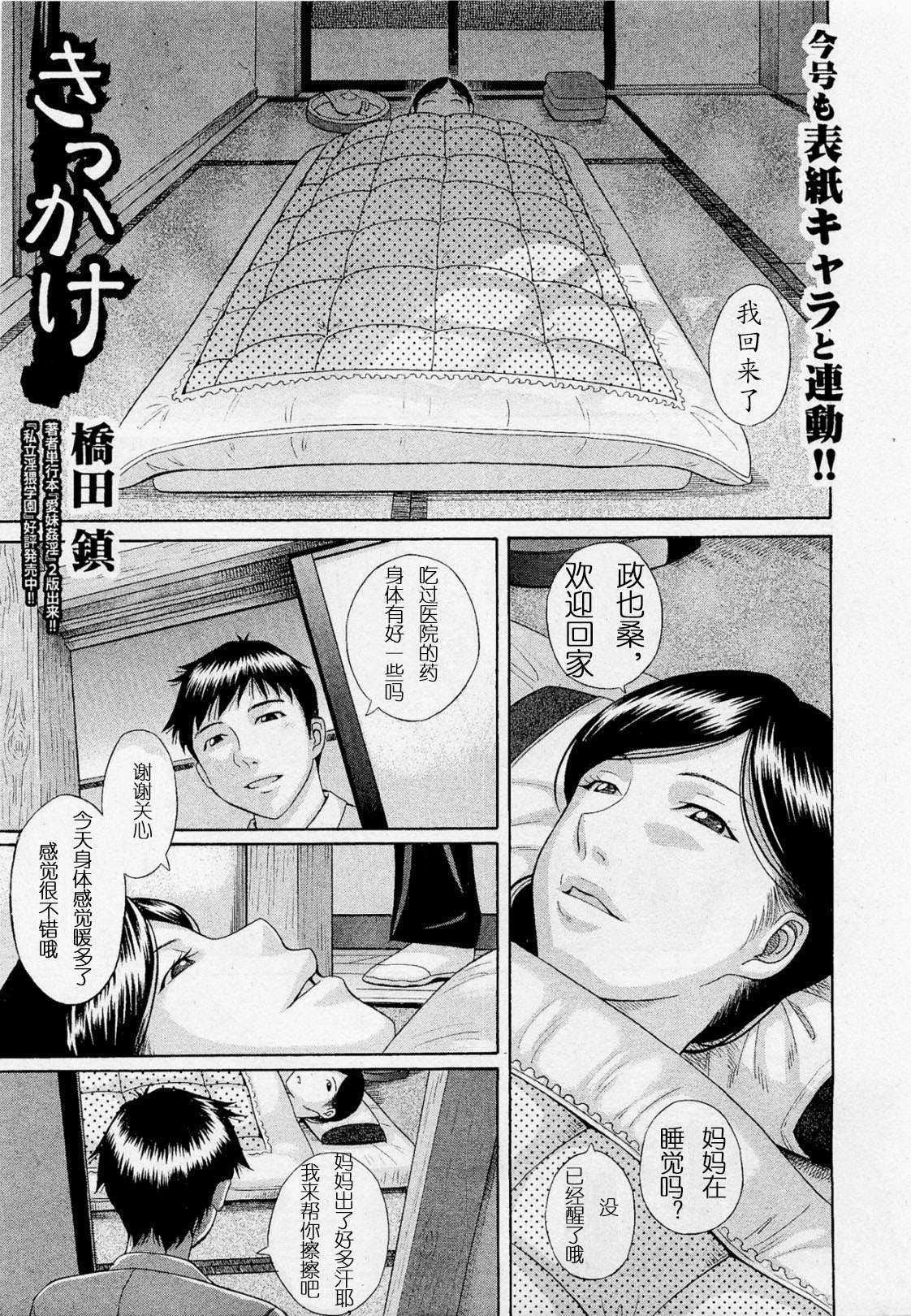 [Hashida Mamoru] Kikkake (COMIC Shingeki 2012-02) [Chinese] [Decensored] [Ongoing] page 1 full