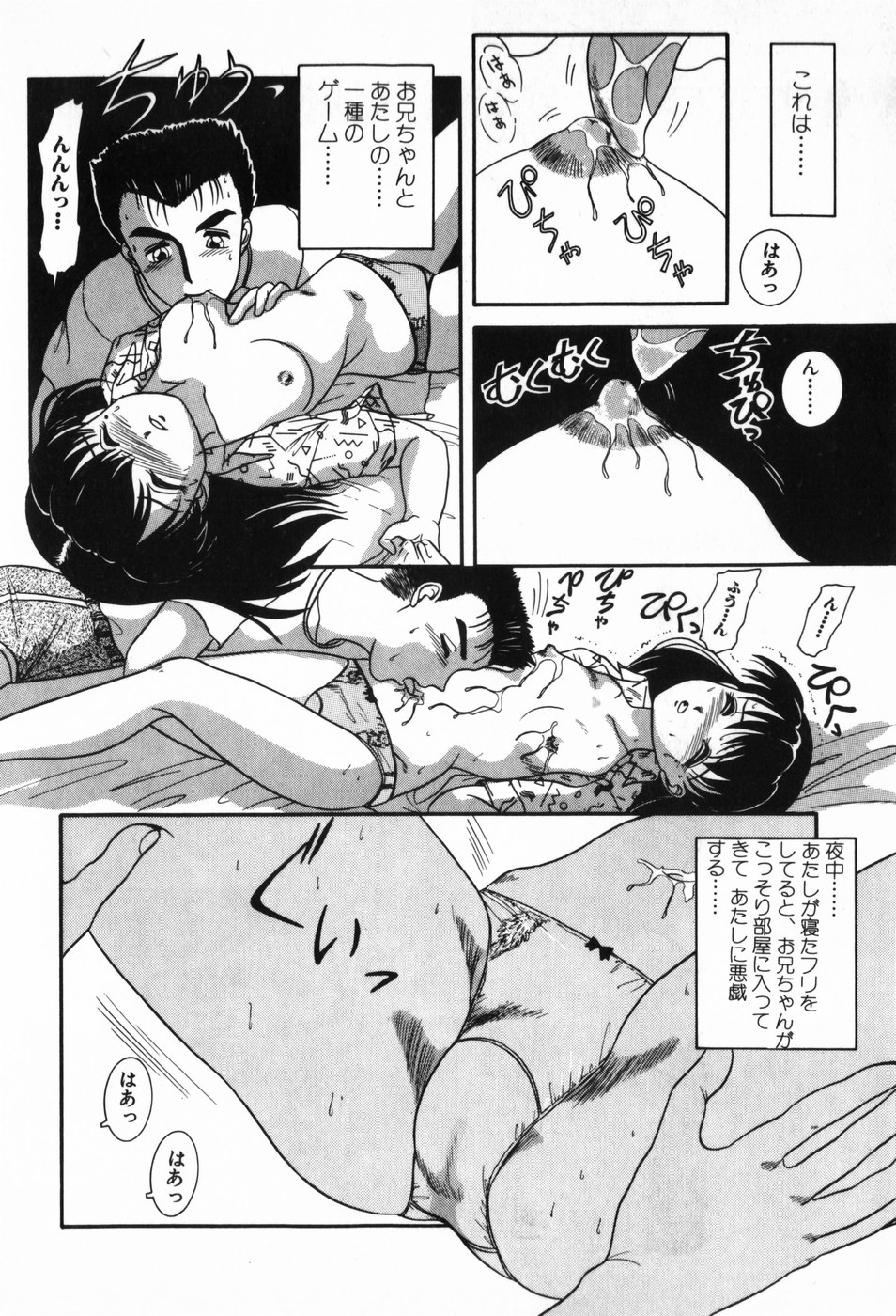 [Nakanoo Kei] BIN-KAN School Days page 12 full