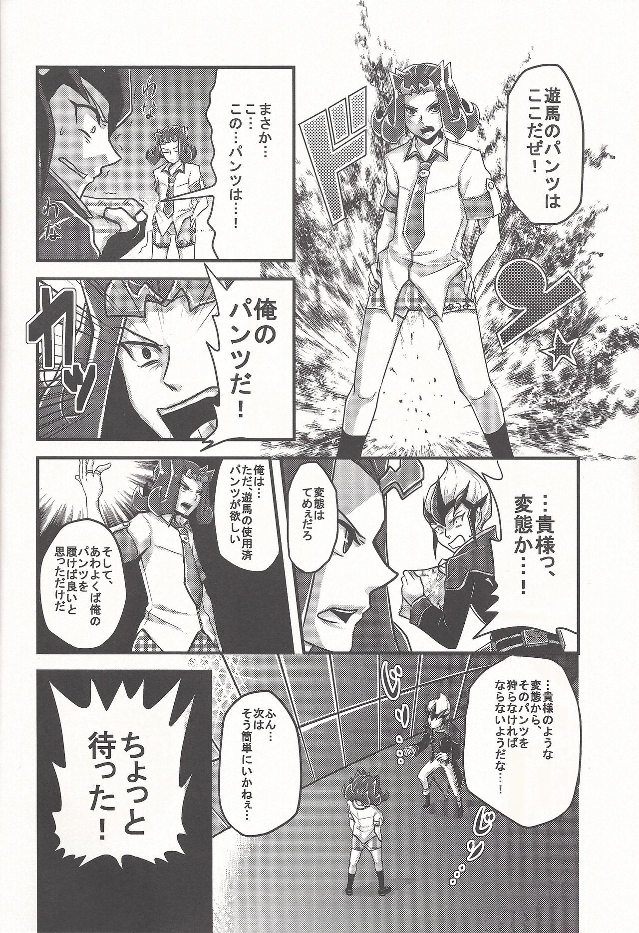 (Sennen Battle Phase 5) [Gyunyu-Gekijo (Gyunyu)] Bokura no Heart Piece Daisakusen (Yu-Gi-Oh! ZEXAL) page 5 full