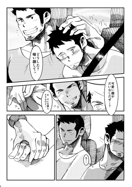[Tarutoru Kou (Togame)] Tamenamida page 8 full
