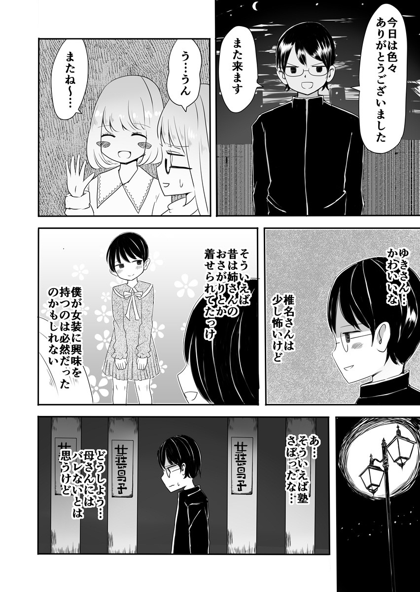 [Murasaki Nyanko Bar (Vae)] Josou Danshi no Manabikata [Digital] page 11 full