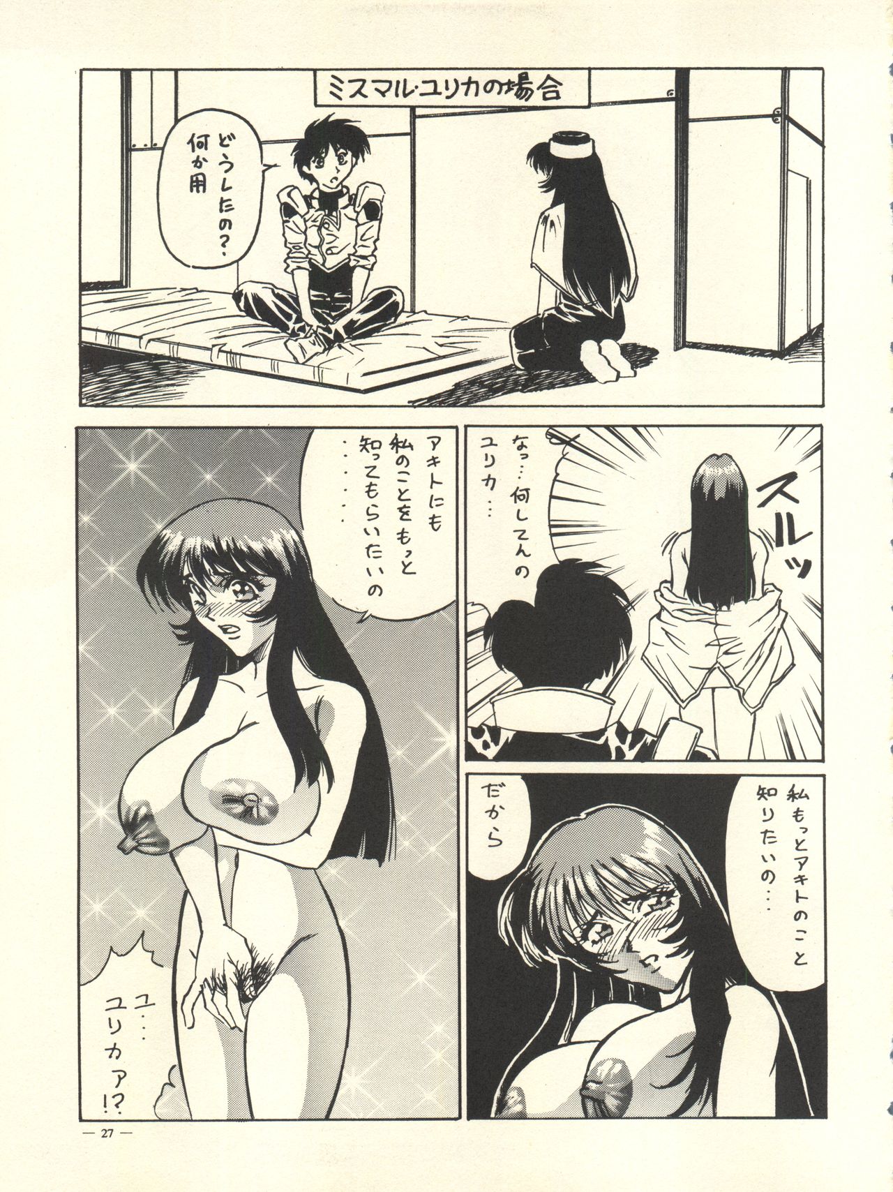 [H.P.C. Meirei Denpa (Yamamoto Yoshifumi, Yasumaro Oono)] Meirei Denpa Rinne Tenshou (Martian Successor Nadesico, Bakusou Kyoudai Lets & Go!!) page 27 full