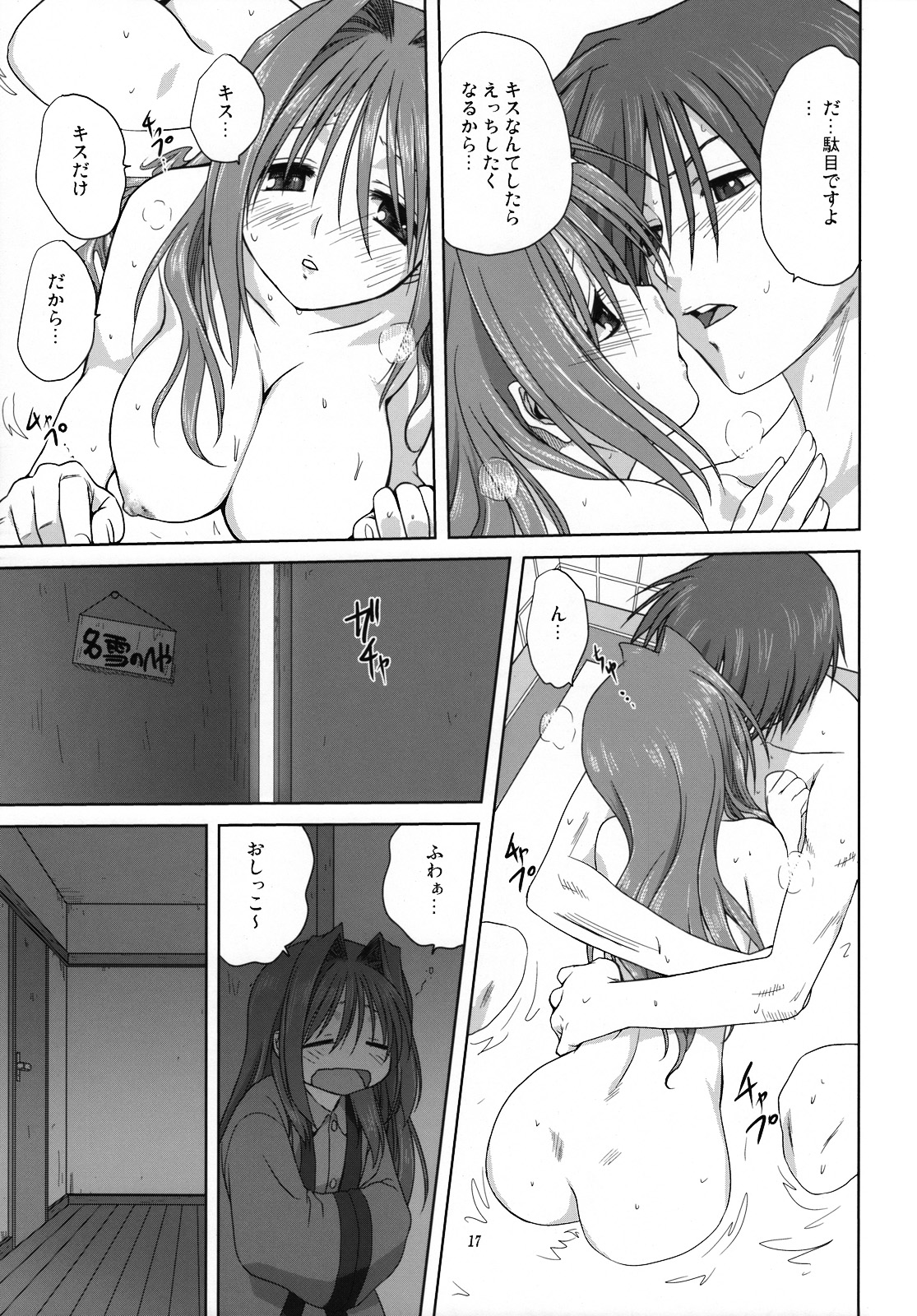 (C74) [Mitarashi Club (Mitarashi Kousei)] Akiko-san to Issho 3 (Kanon) page 16 full