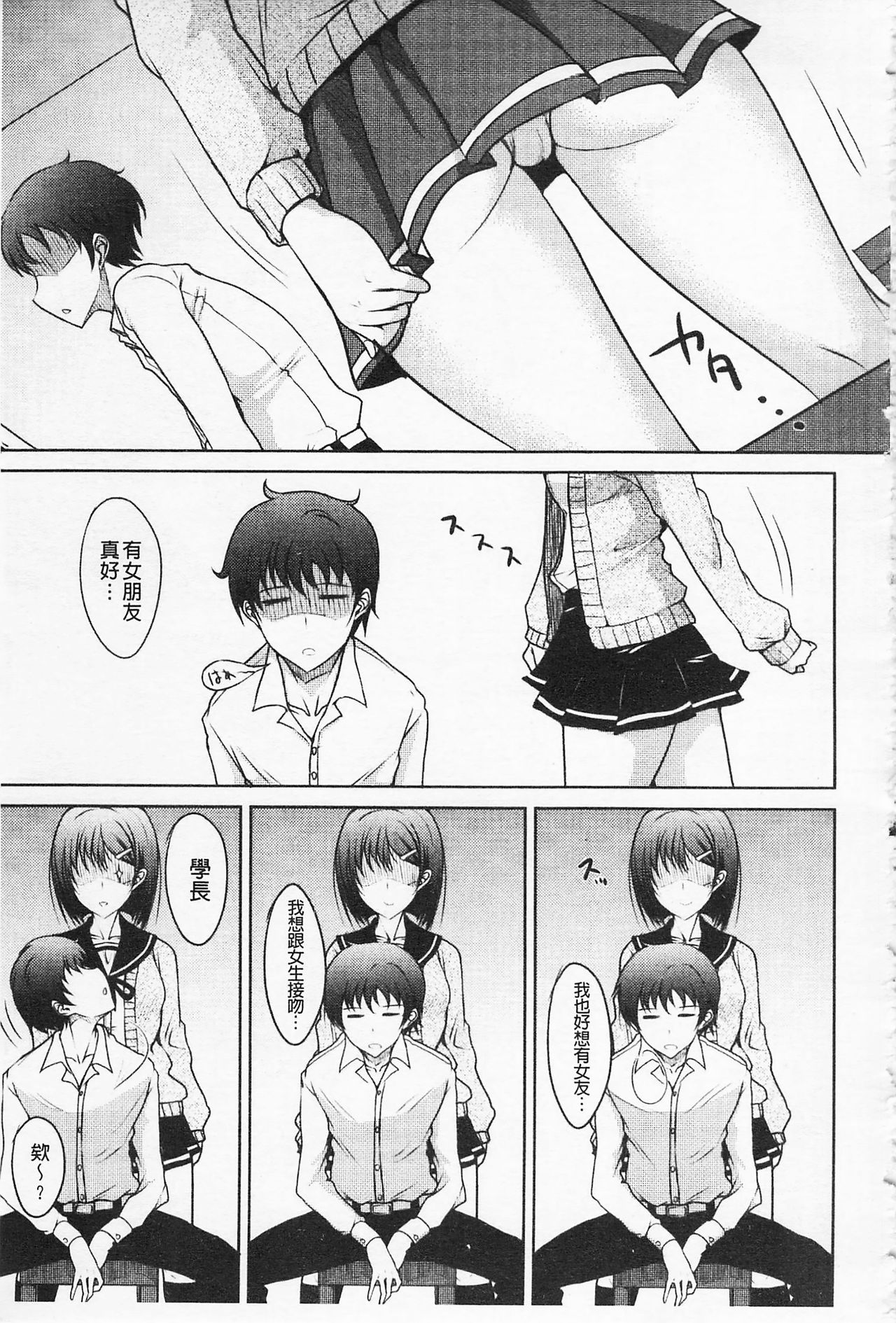 [Shijou Sadafumi] Semeruga Otome | 由她主攻乙女♡ [Chinese] page 18 full