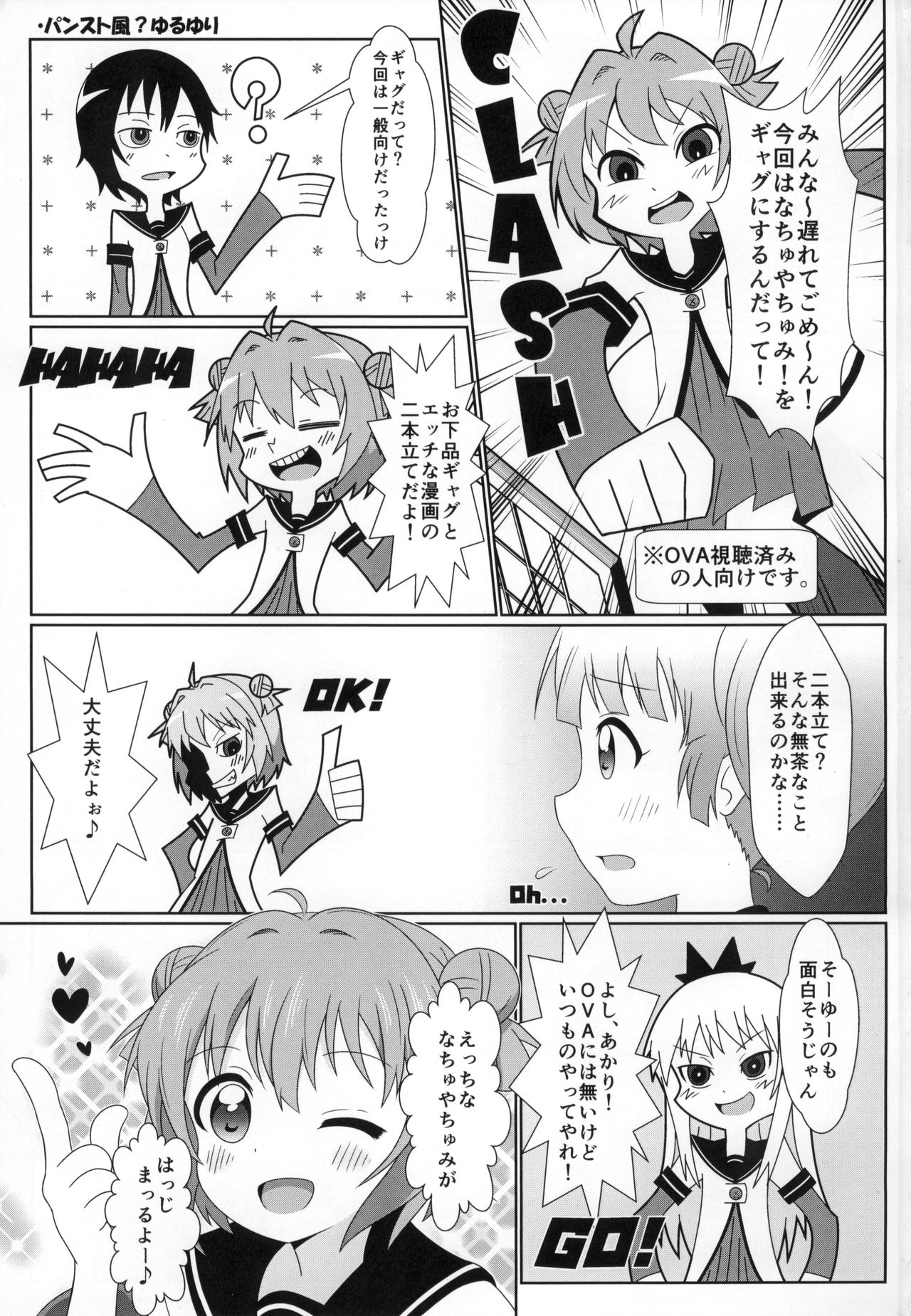 (C88) [WishDou (Nantomo Anison)] Yuruyuru Zenra Nachuyachumi! (YuruYuri) page 2 full