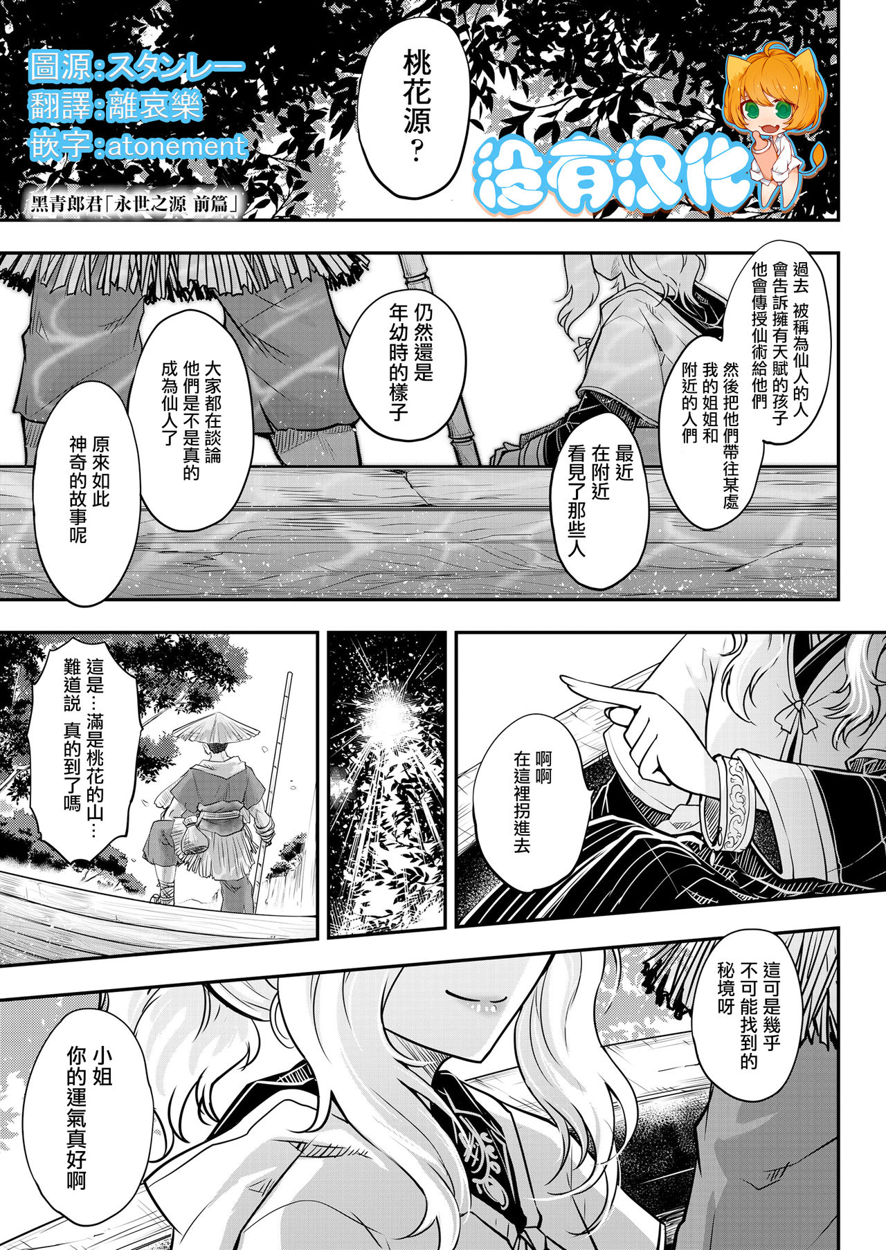 [Heiqing Langjun] Eisei no Minamoto Zenpen (Towako Kyuu) [Chinese] [沒有漢化] [Digital] page 1 full