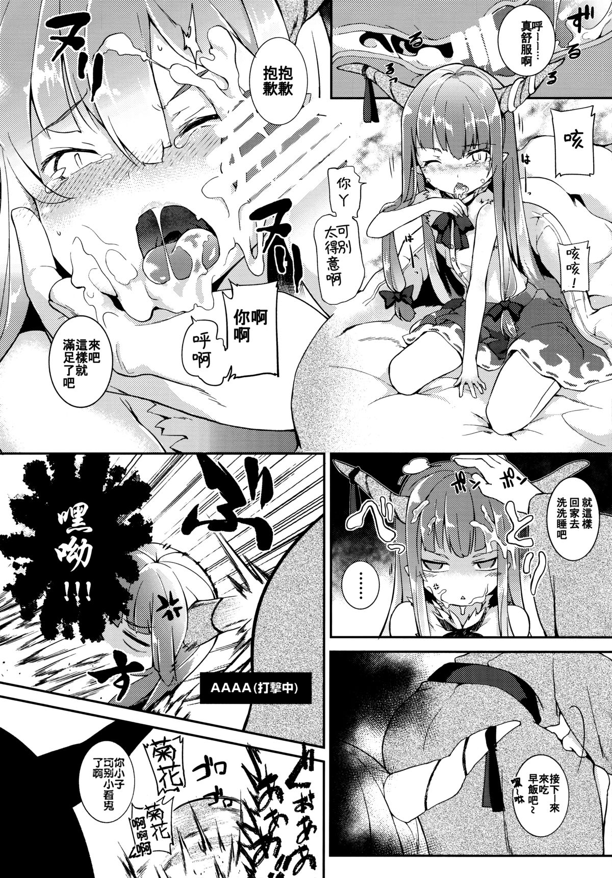 (C87) [IRIOMOTE (Saryuu)] Suika ni Kinshu Seikatsu sasete Sexros Suru Hon (Touhou Project) [Chinese] [oo君の個人漢化] page 10 full