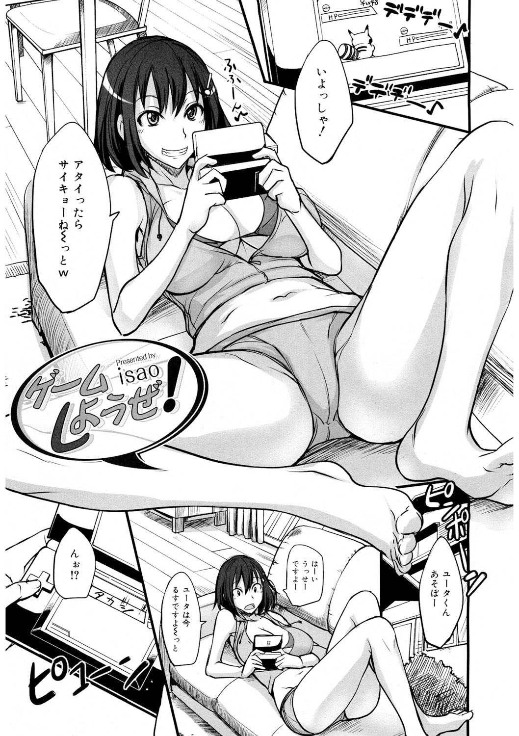 [isao] Ecchi MAX!! [Digital] page 44 full
