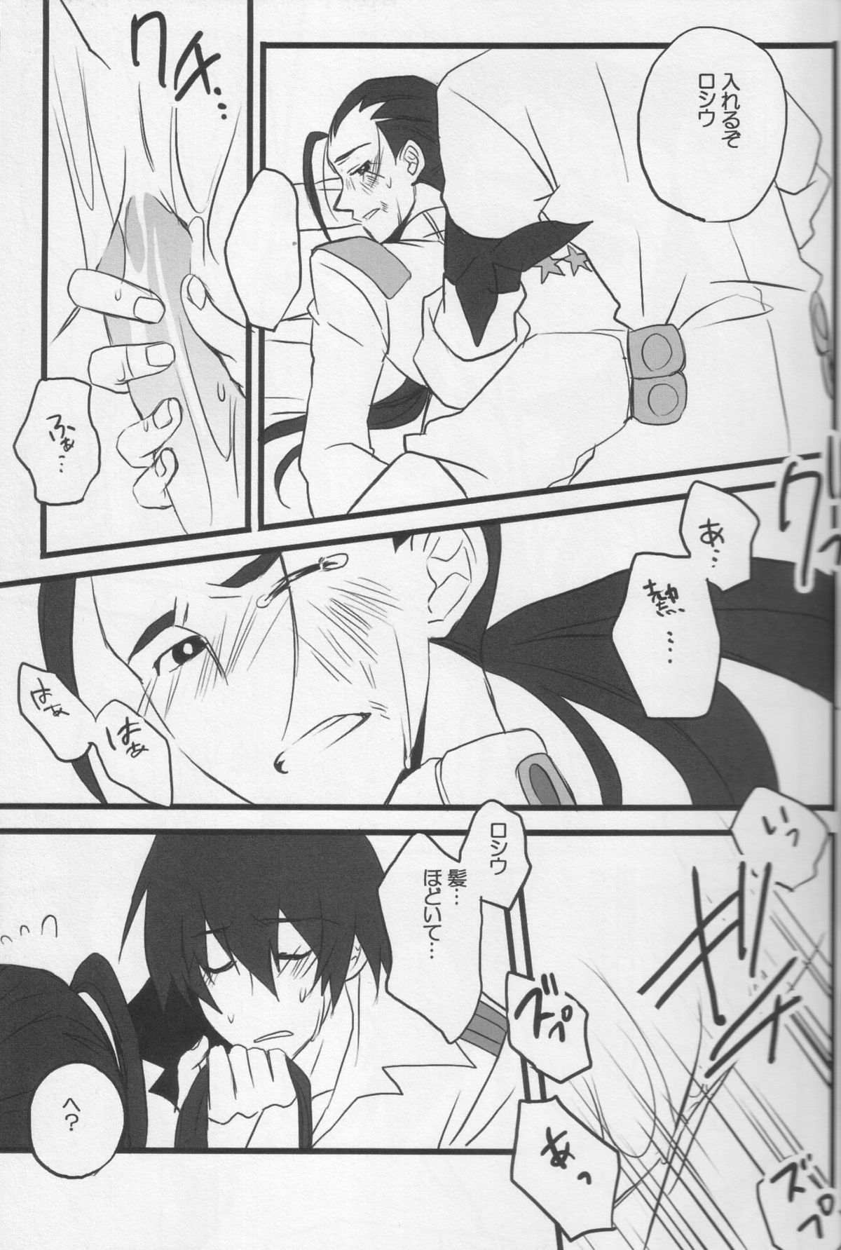 (Otoko no Drill Matsuri) [Amarans (Fujimura Marina)] Uso no Nai Nukumori (Tengen Toppa Gurren Lagann) page 16 full