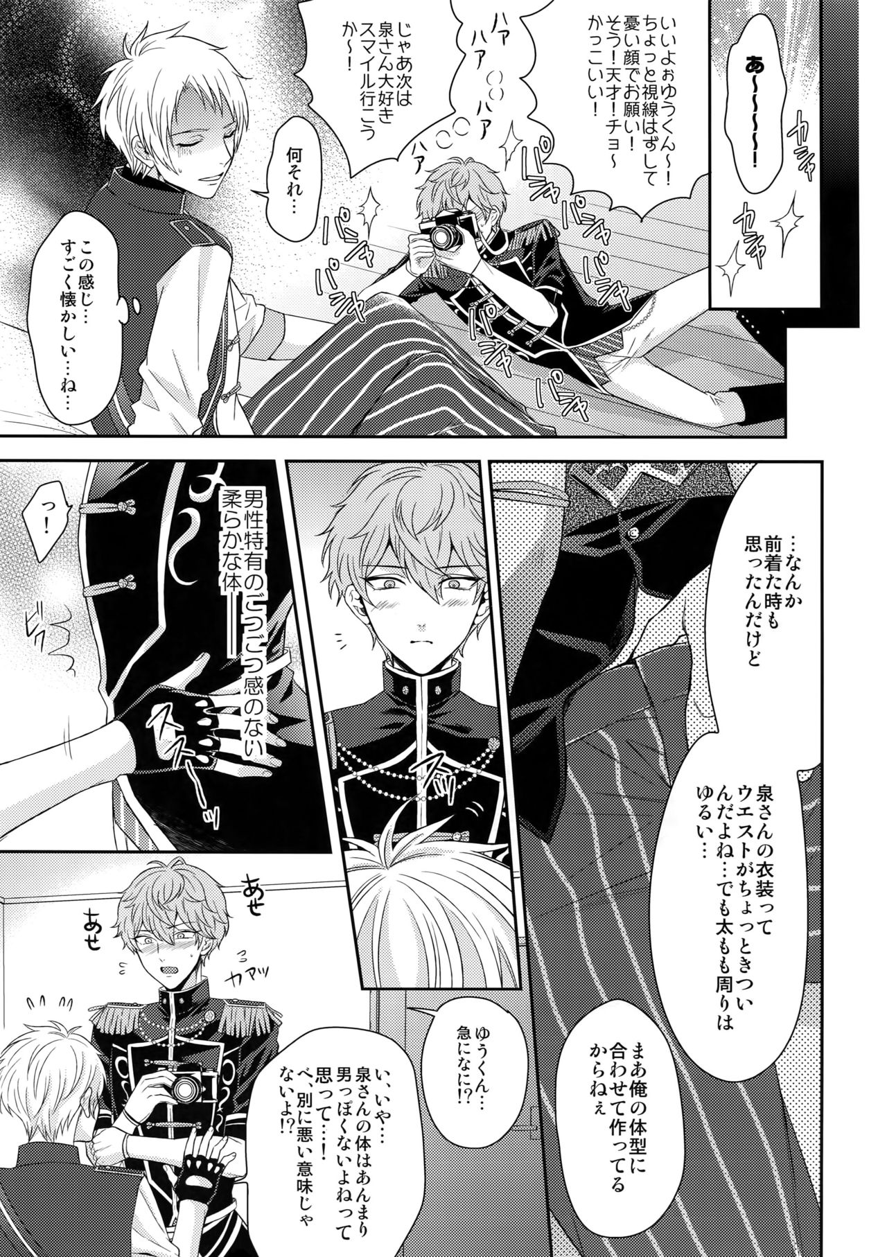 (C90) [Karaage of the Year (Karaage Muchio)] Duel Etchi (Ensemble Stars!) page 6 full