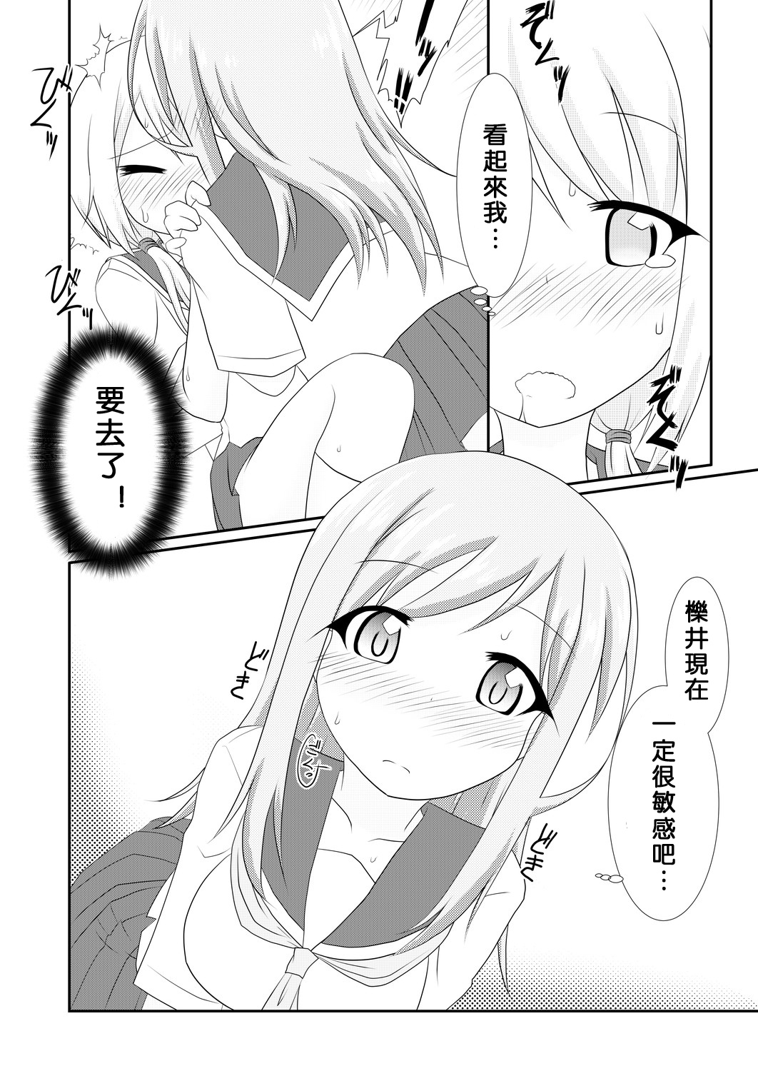 [Hiyoubeya (Hiyou)] Yui x Ai (Yuyushiki) [Chinese] [沒有漢化] [Digital] page 12 full