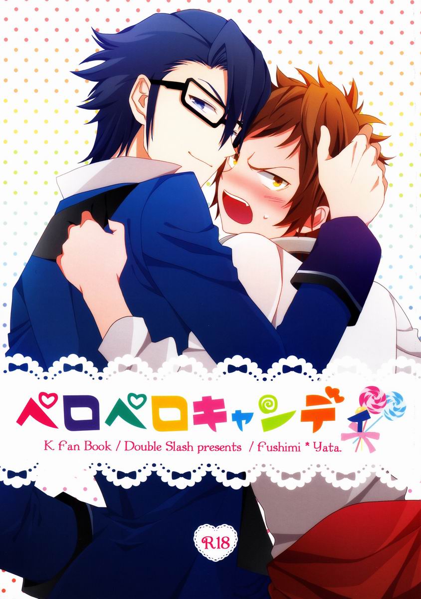 (C84) [Double Slash (Orishima Yupopo)] Pero Pero Candy (K) page 1 full