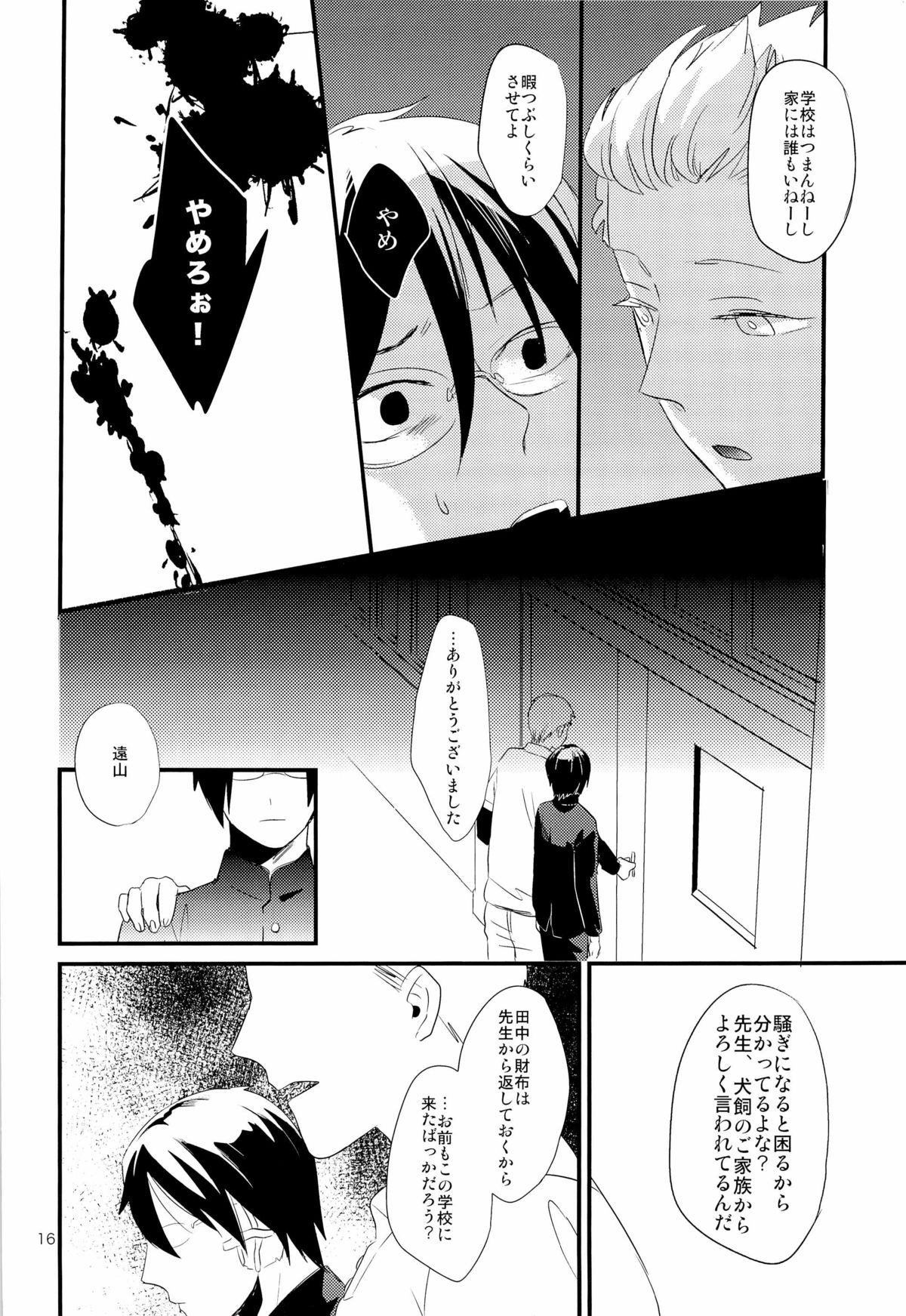 (J.GARDEN 34) [5under (Igohiko) Inukai-kun wa Shusseki Nissuu ga Tarinai page 18 full