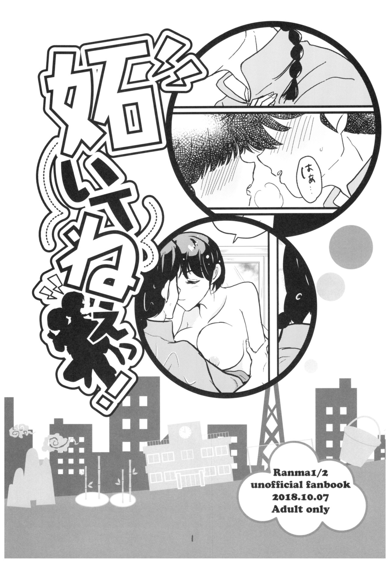 (SPARK13) [Progretrance, soulsonic (Eiri, Hashimoto)] Yaitenei! (Ranma 1/2) page 47 full