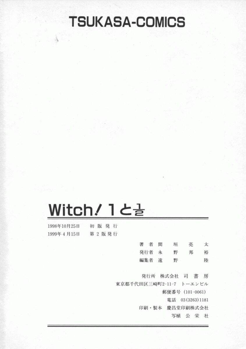 [Ryohta Magaki] Witch 1 1/2 page 177 full